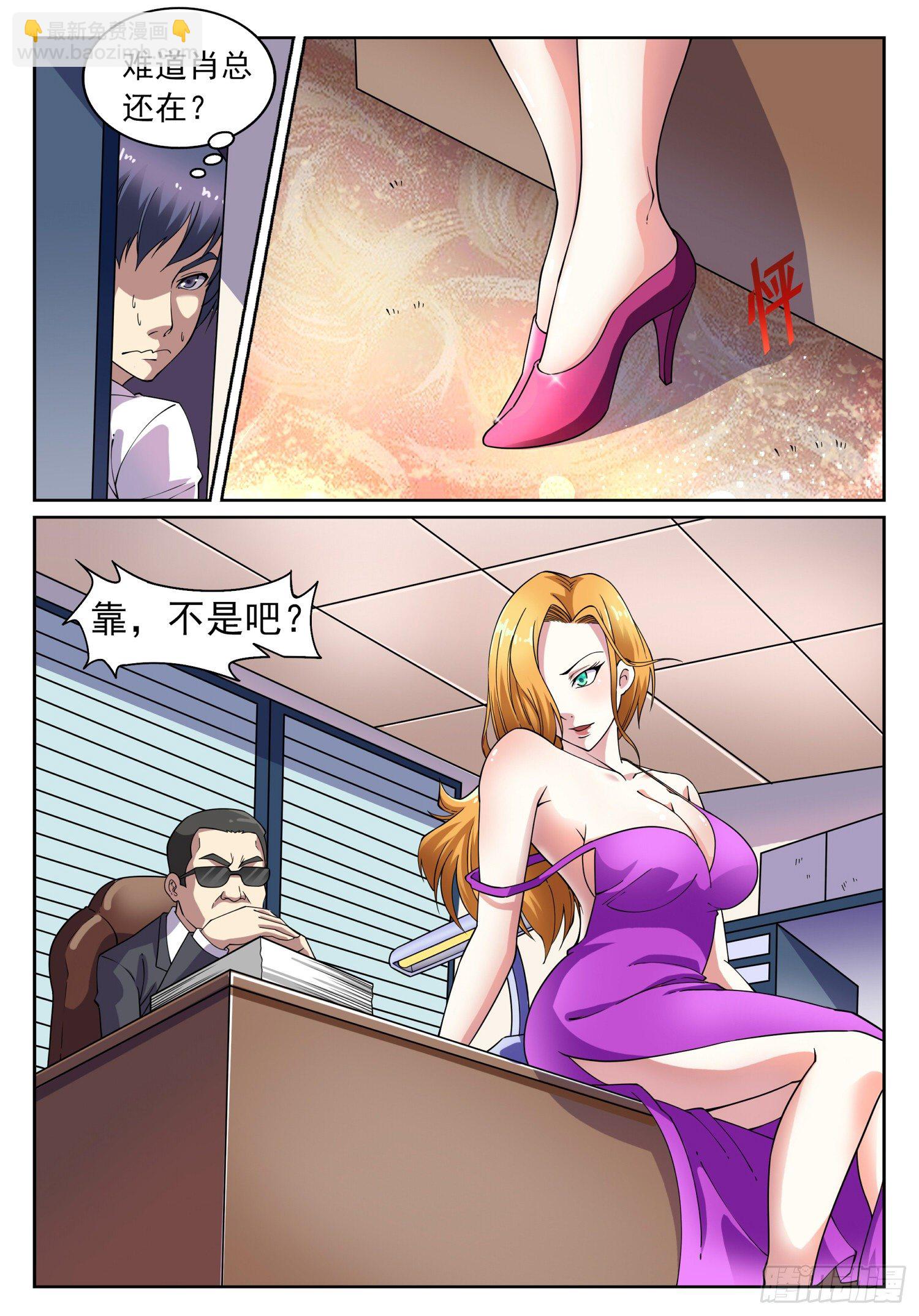 《我的极品美女总裁》8.竟玩潜规则 第7页