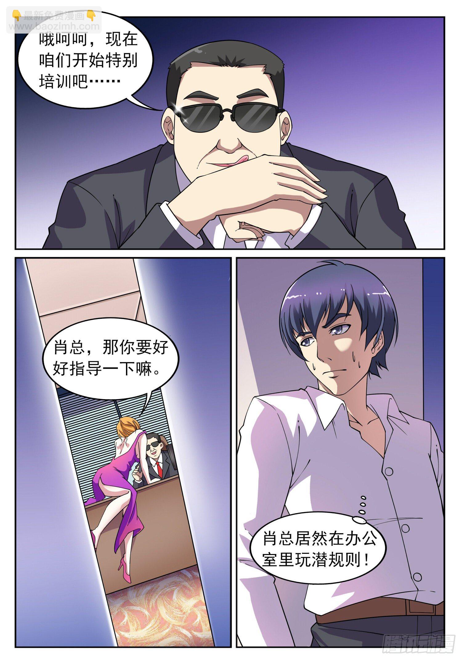 《我的极品美女总裁》8.竟玩潜规则 第8页