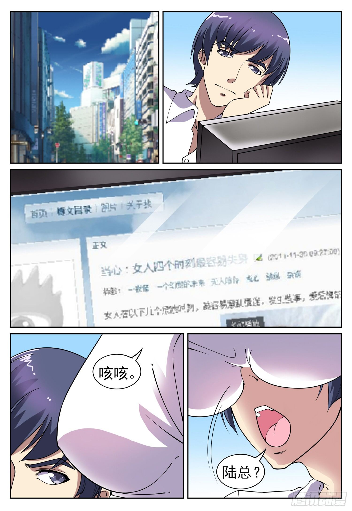 《我的极品美女总裁》8.竟玩潜规则 第9页