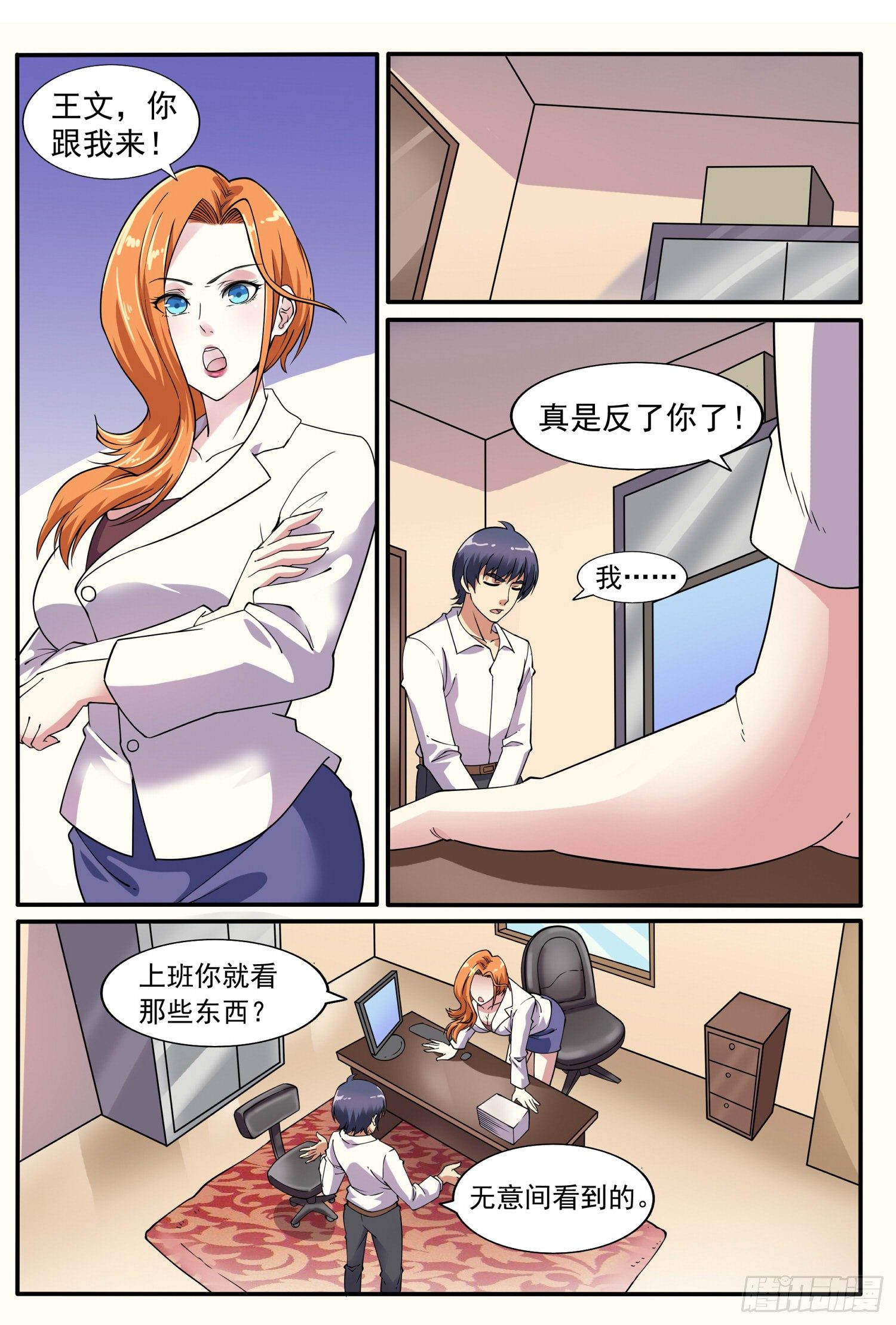 《我的极品美女总裁》9.吻痕太明显 第2页