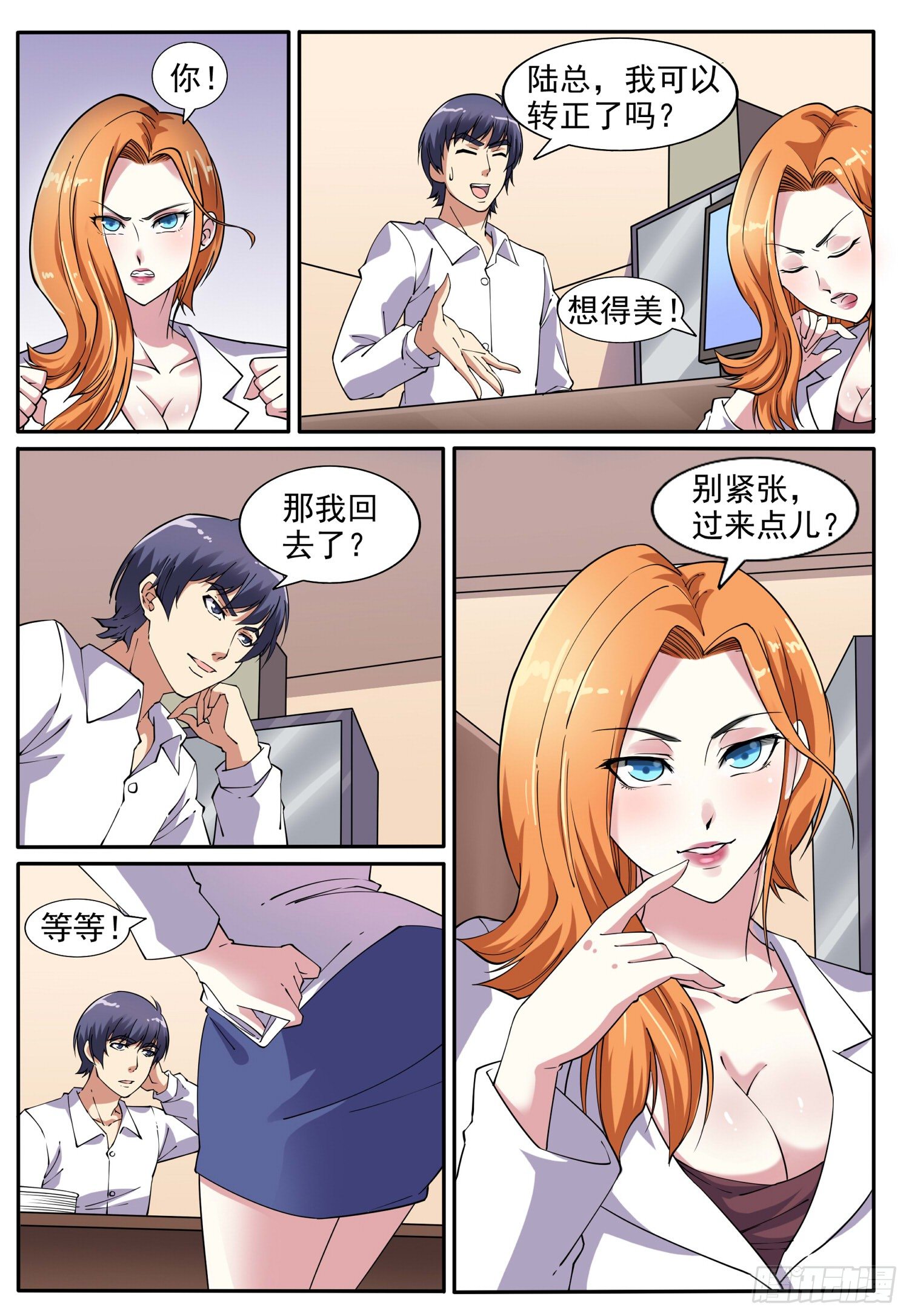 《我的极品美女总裁》9.吻痕太明显 第3页