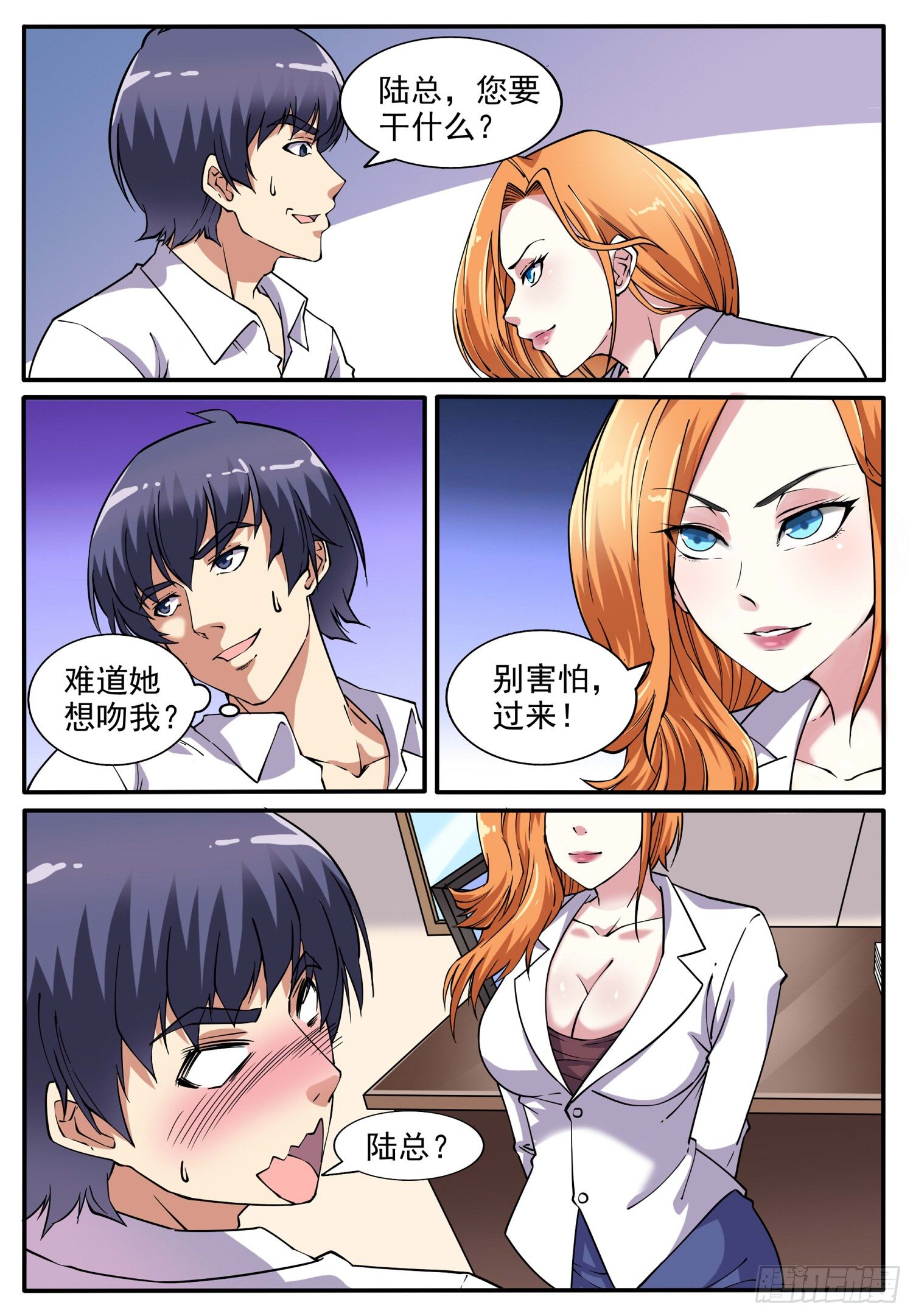《我的极品美女总裁》9.吻痕太明显 第4页