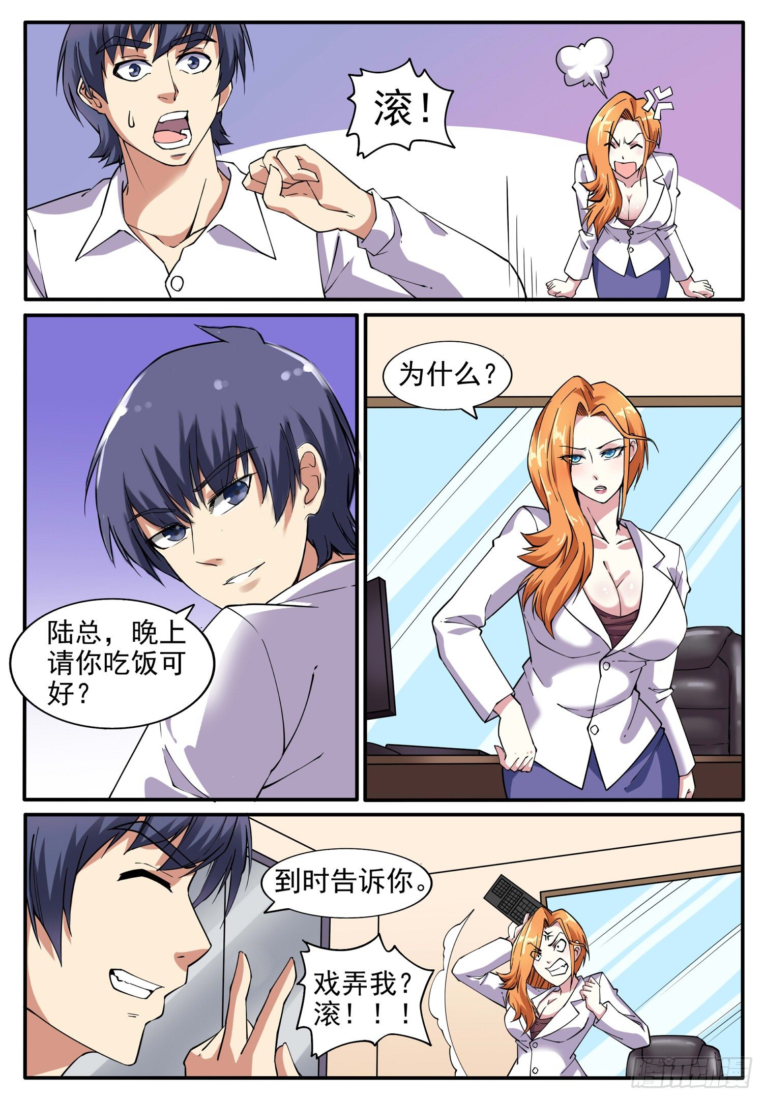 《我的极品美女总裁》9.吻痕太明显 第7页