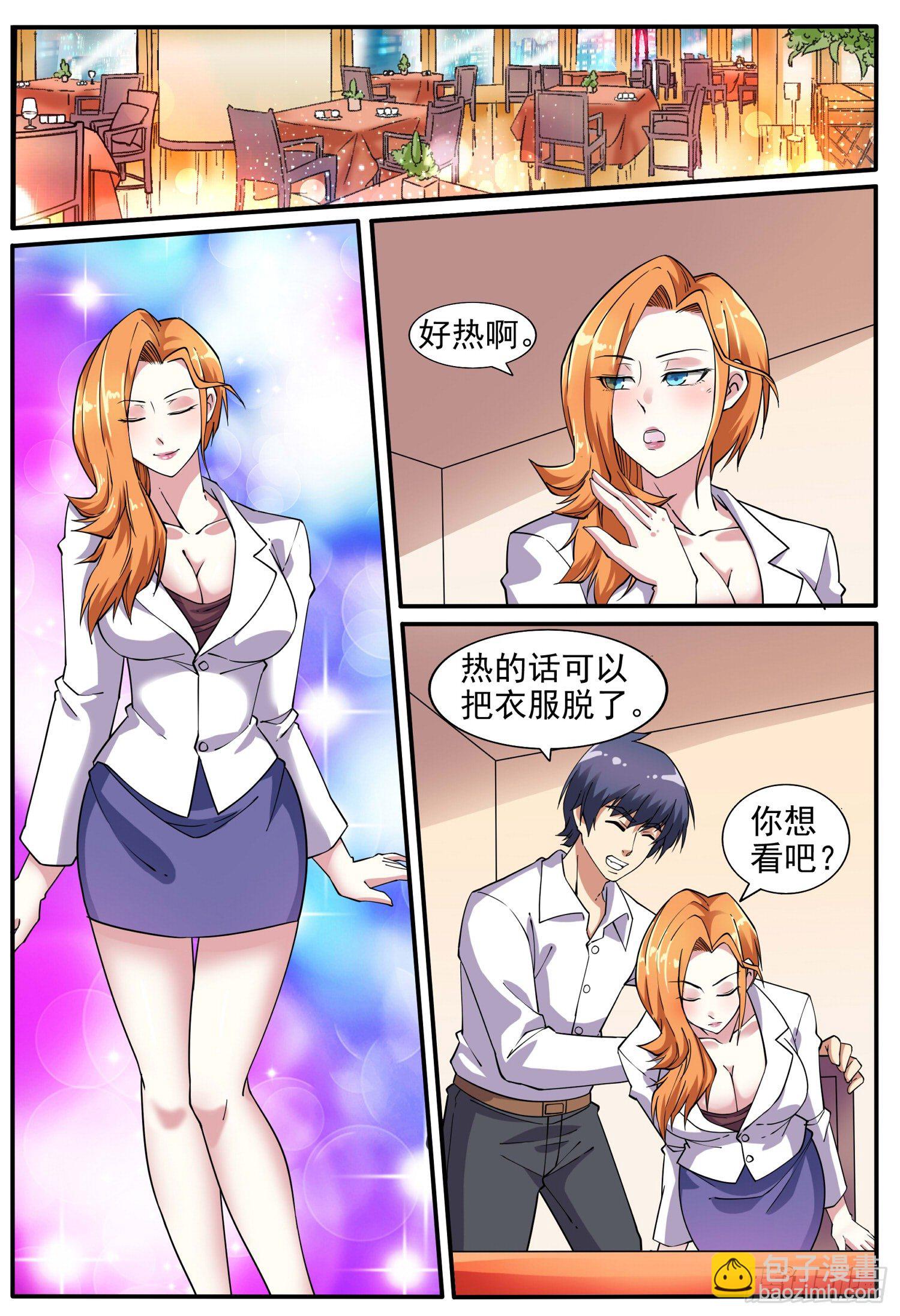 《我的极品美女总裁》9.吻痕太明显 第8页