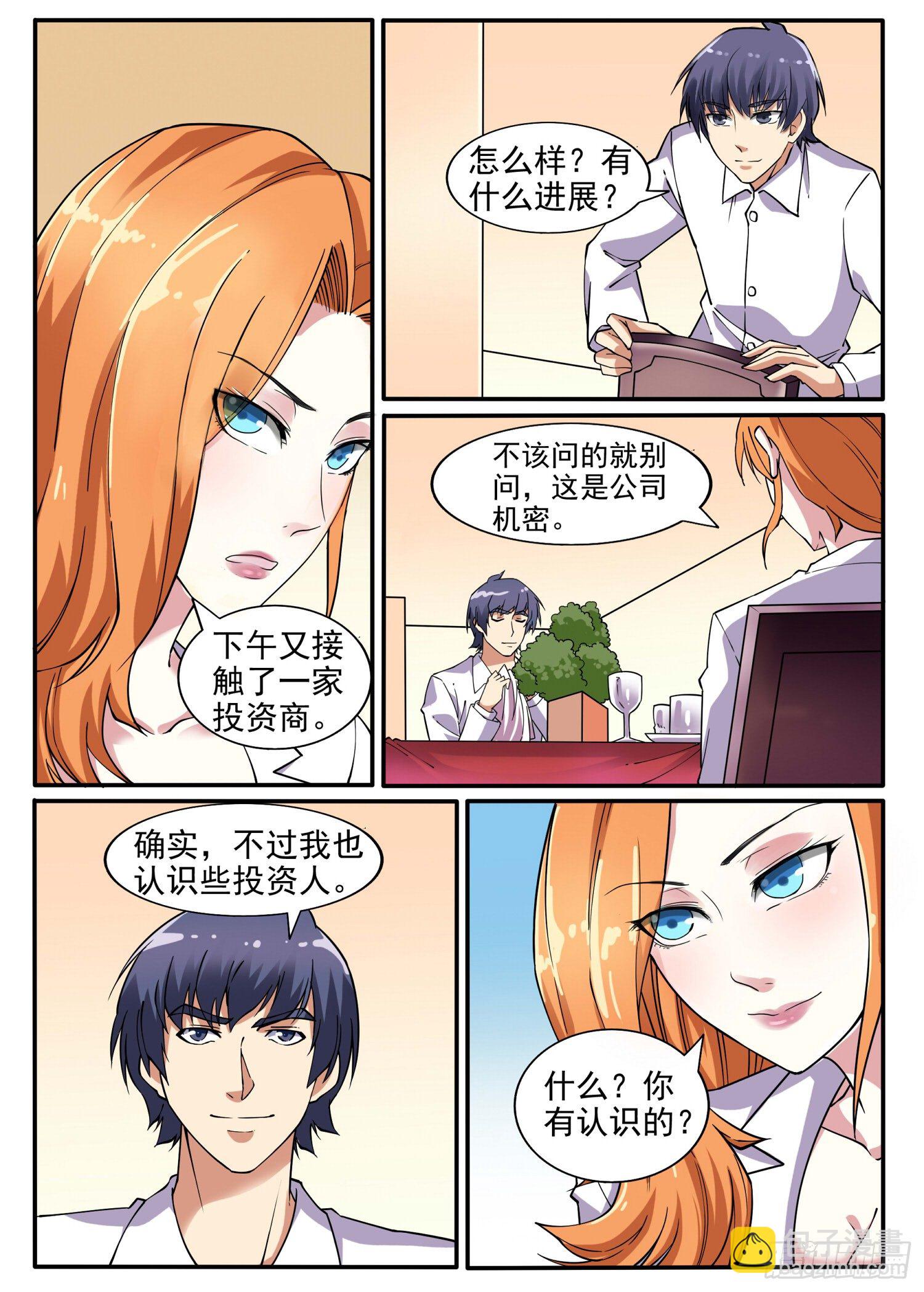 《我的极品美女总裁》9.吻痕太明显 第9页