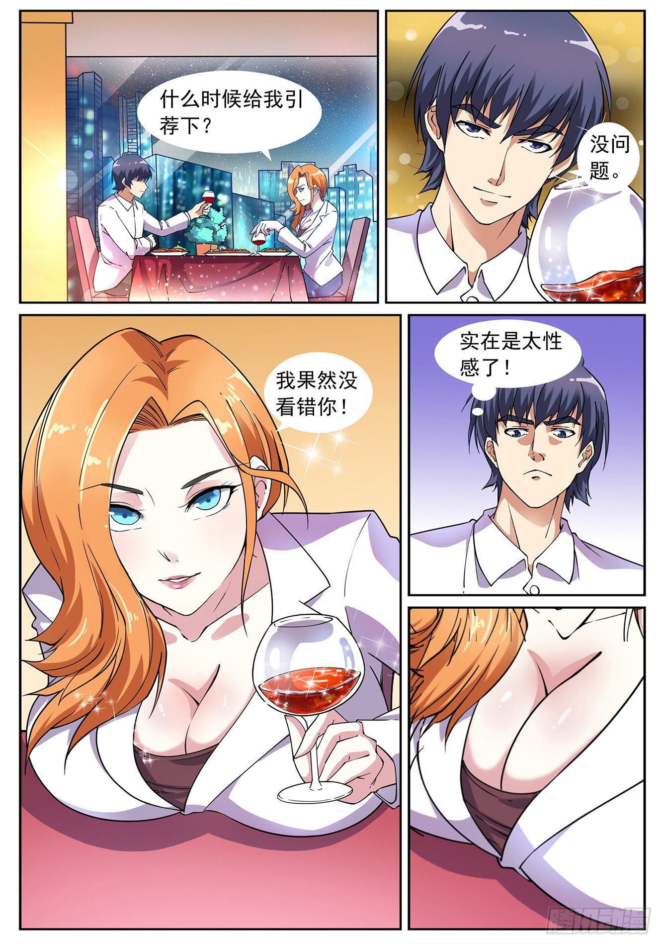 《我的极品美女总裁》10.小嘴可真甜 第2页
