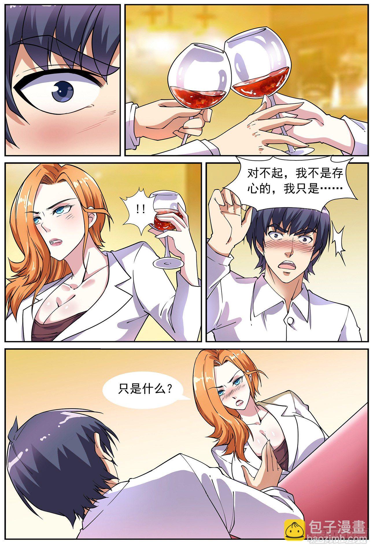 《我的极品美女总裁》10.小嘴可真甜 第3页