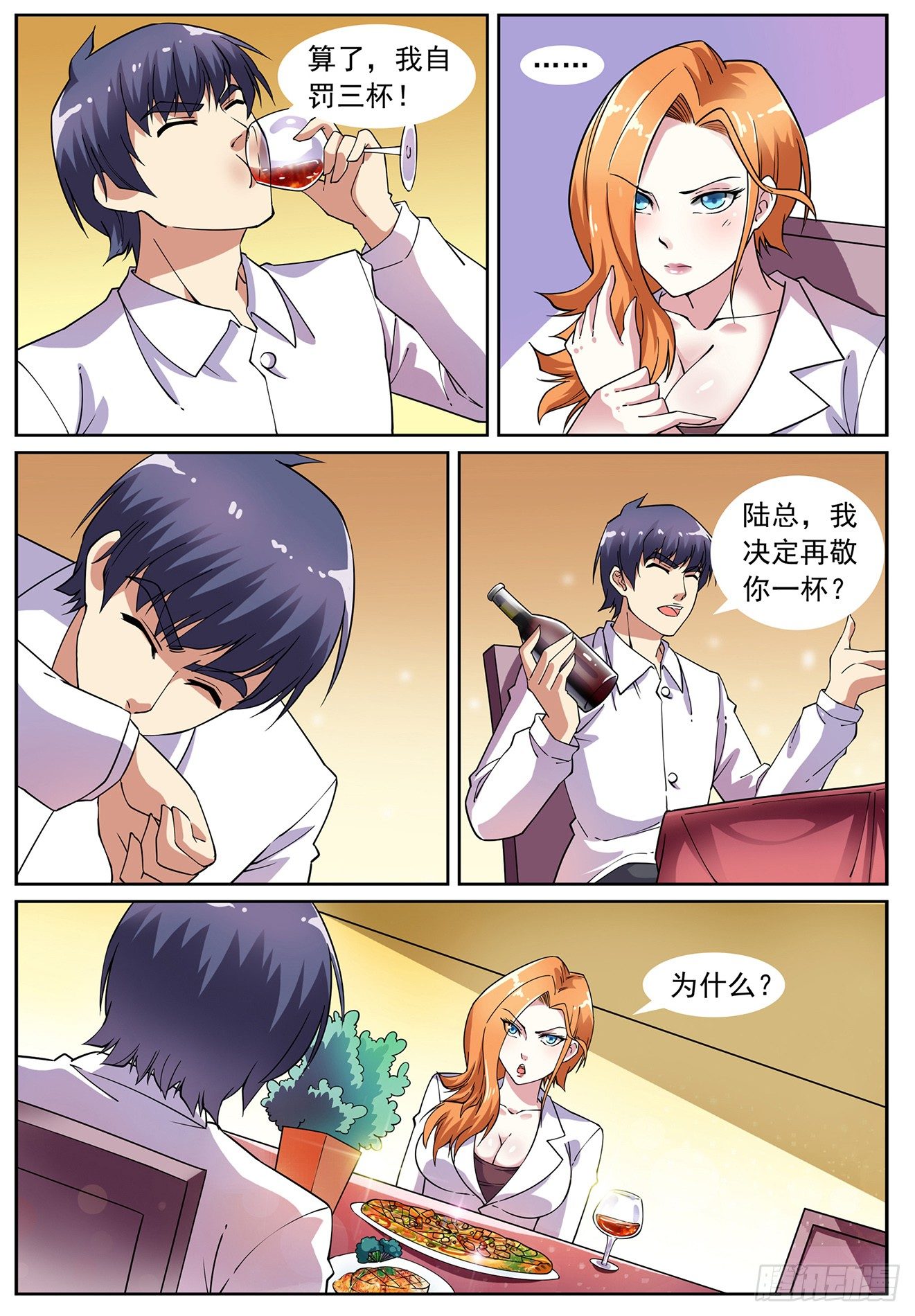 《我的极品美女总裁》10.小嘴可真甜 第4页