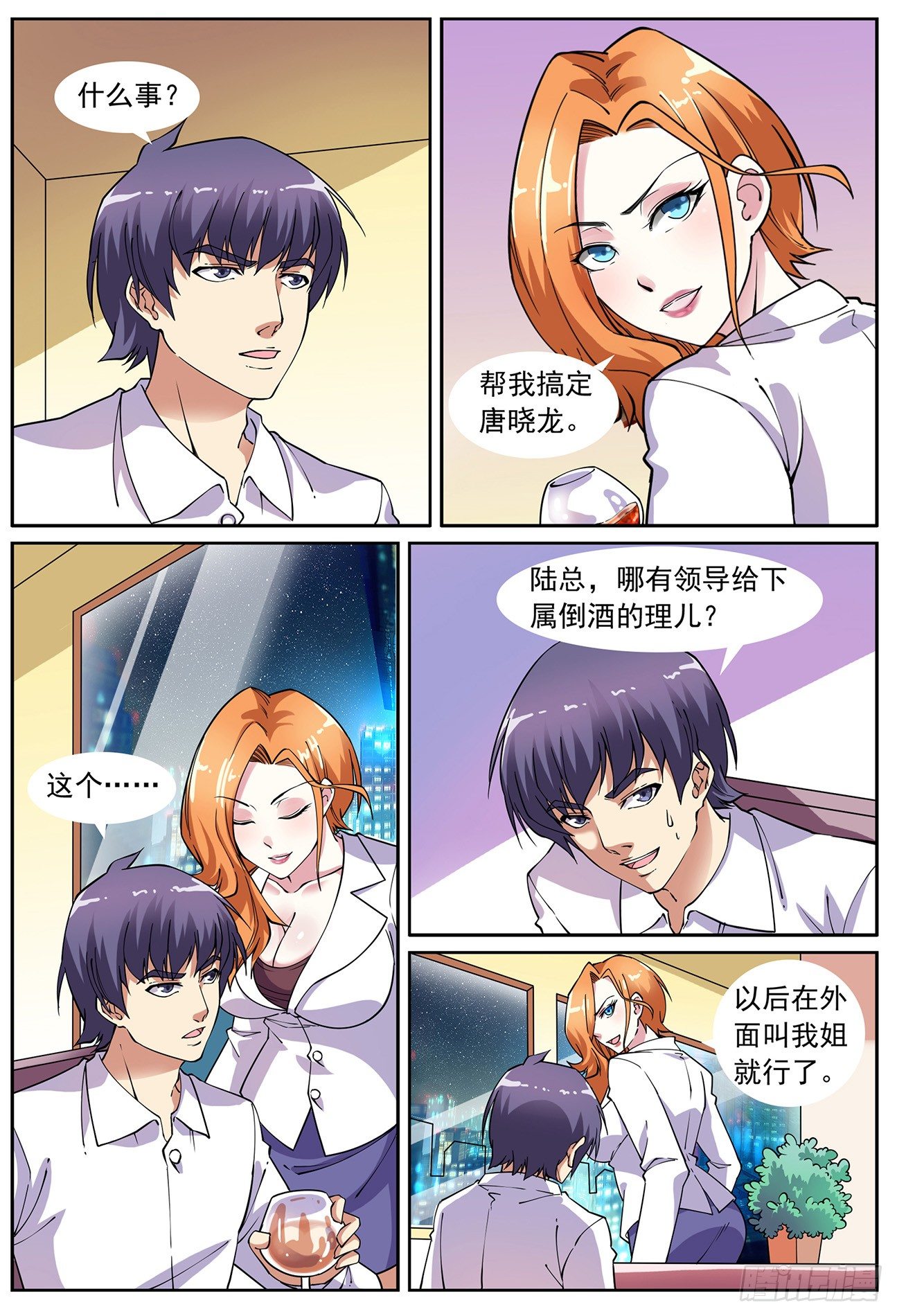 《我的极品美女总裁》10.小嘴可真甜 第6页