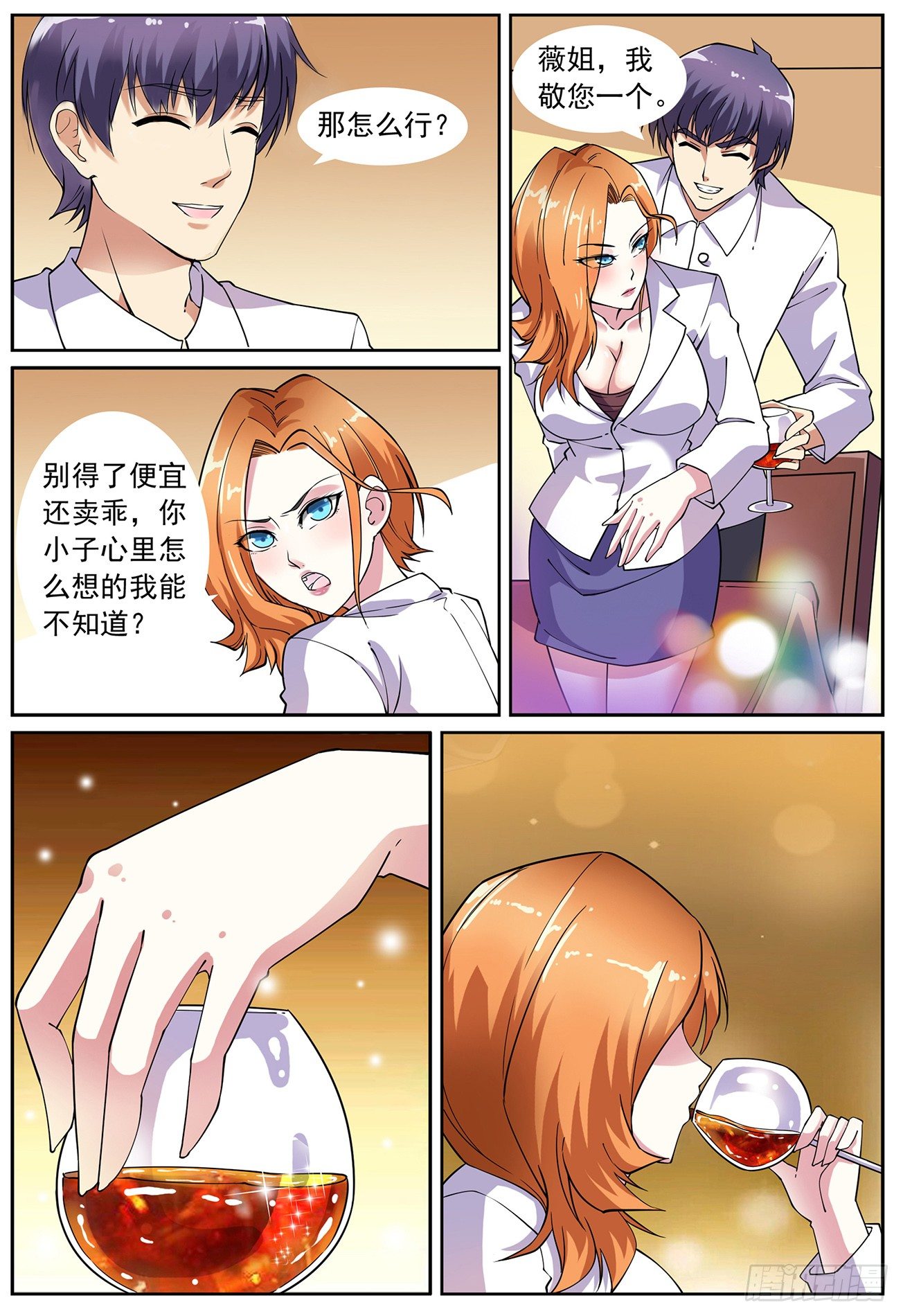 《我的极品美女总裁》10.小嘴可真甜 第7页
