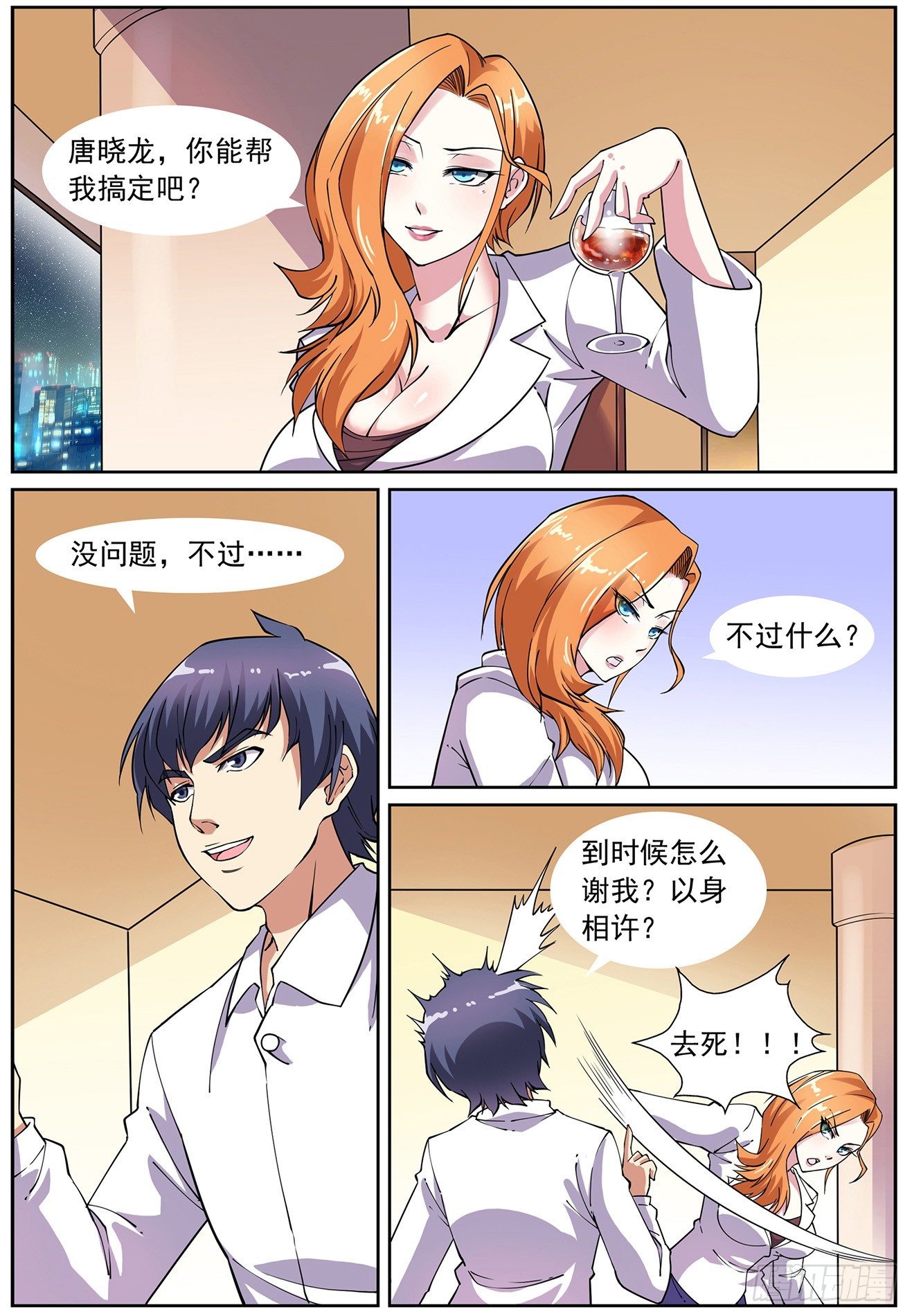 《我的极品美女总裁》10.小嘴可真甜 第8页