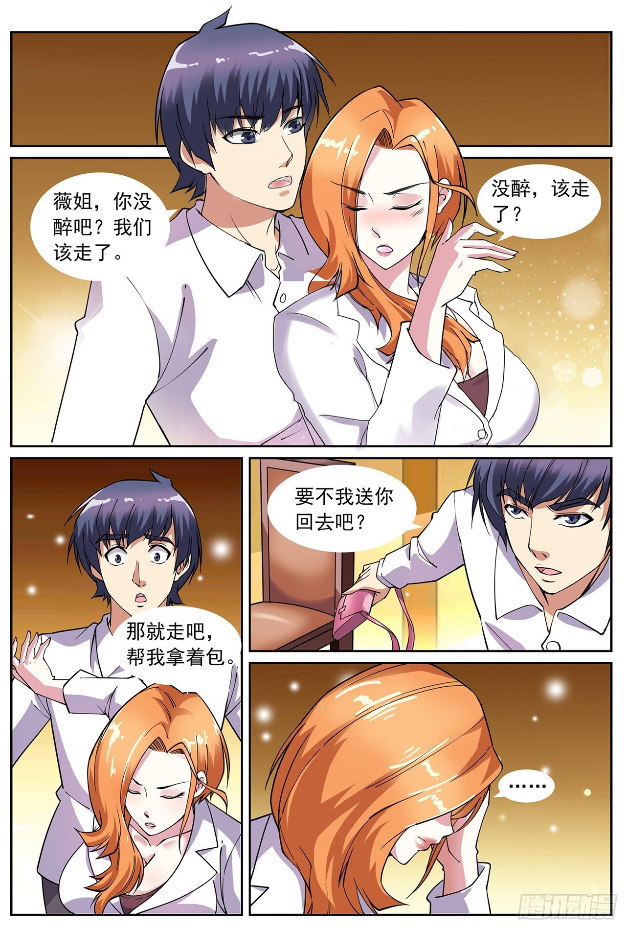 《我的极品美女总裁》10.小嘴可真甜 第9页