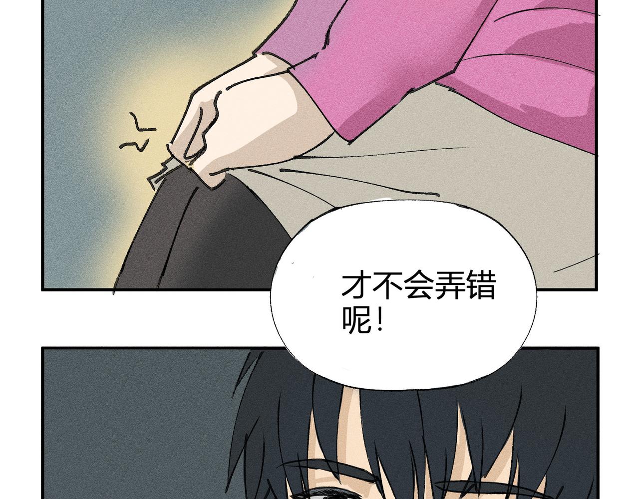 《女儿？女儿！》04妞妞与文森 第11页