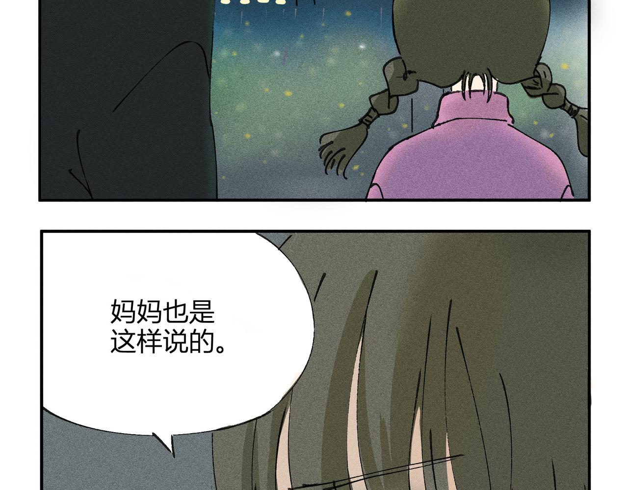 《女儿？女儿！》04妞妞与文森 第19页
