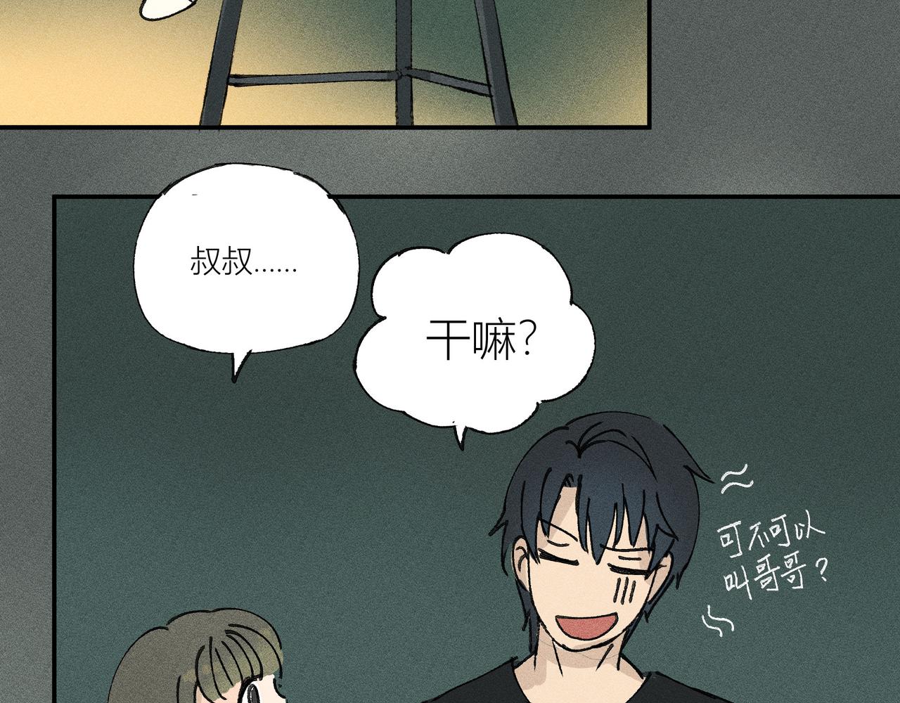 《女儿？女儿！》04妞妞与文森 第25页