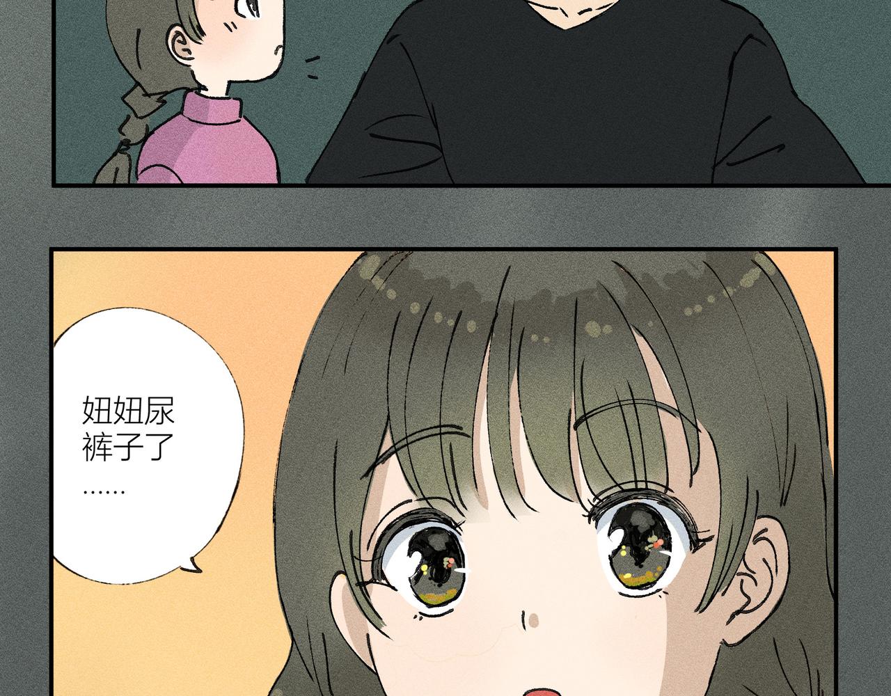《女儿？女儿！》04妞妞与文森 第26页