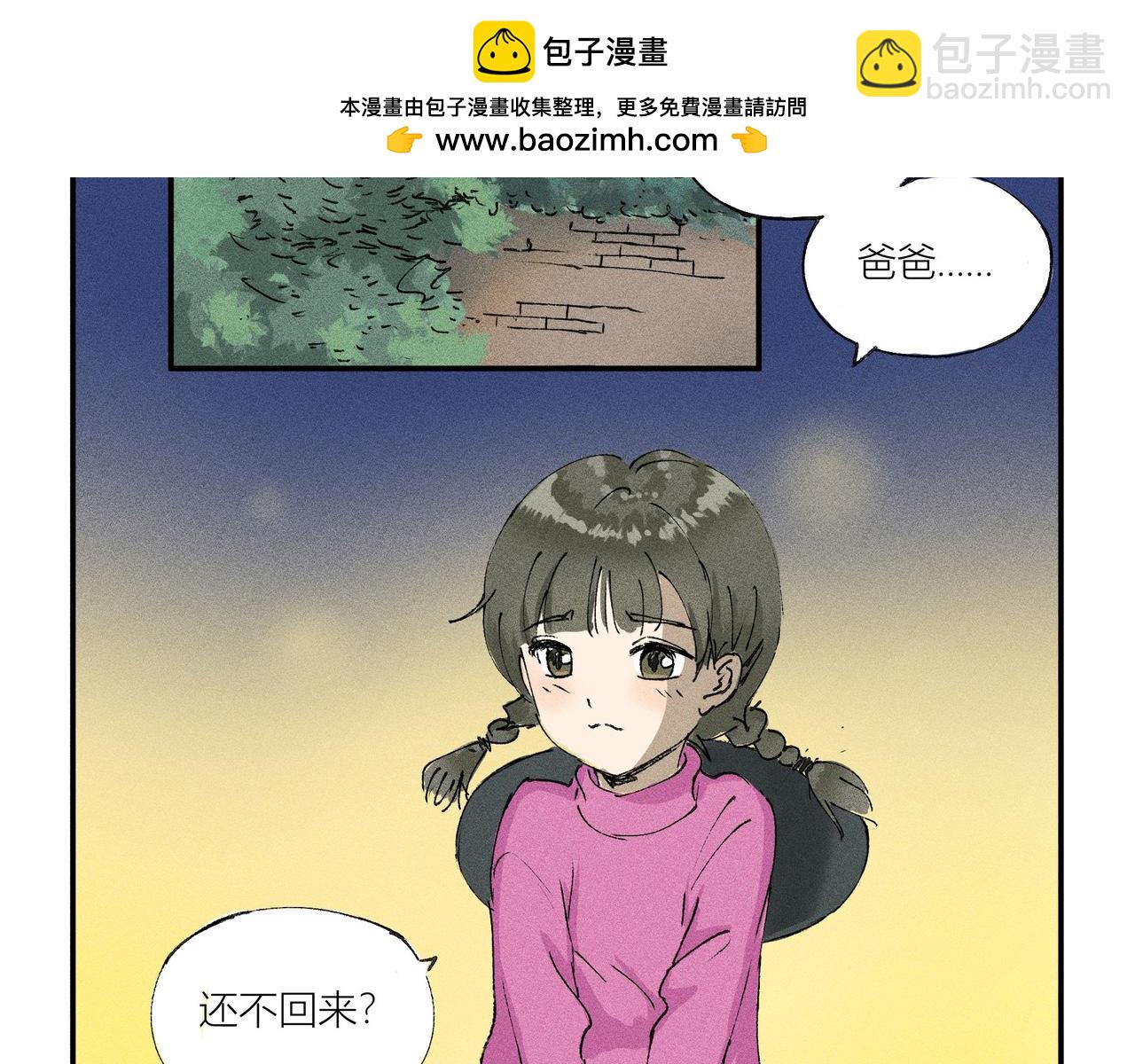 《女儿？女儿！》04妞妞与文森 第2页