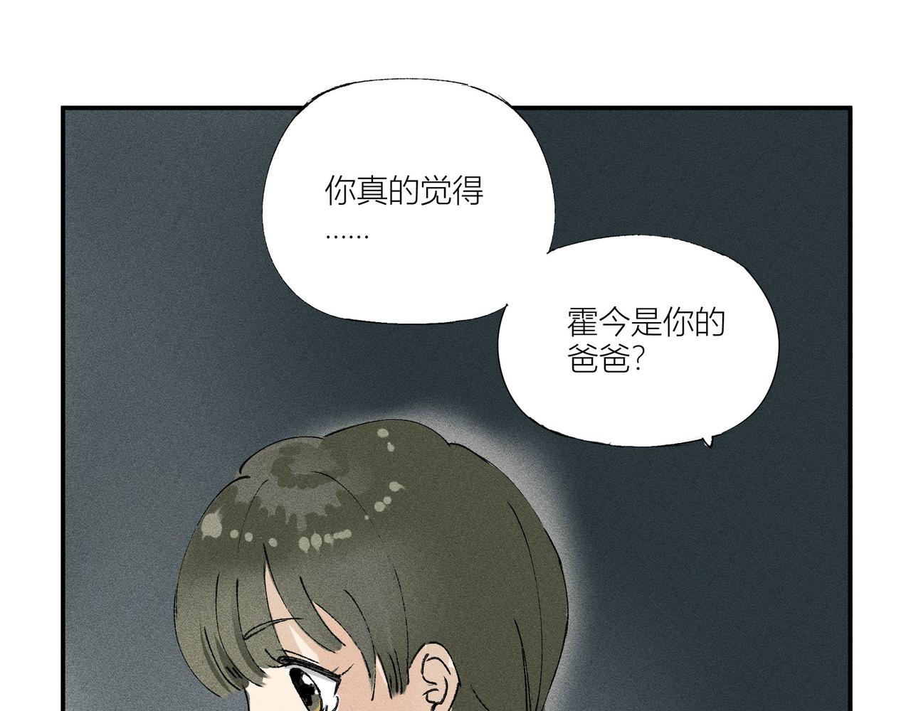 《女儿？女儿！》04妞妞与文森 第8页