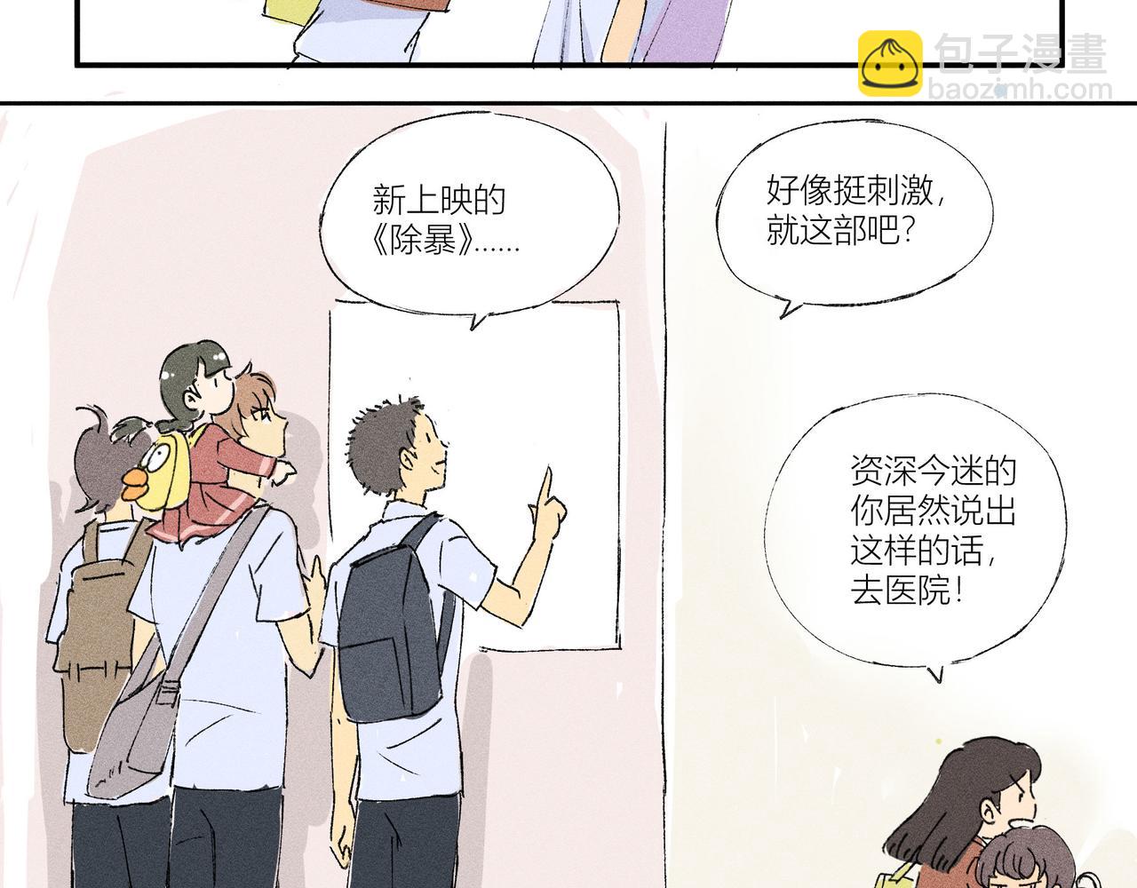 《女儿？女儿！》02一起看电影！ 第11页