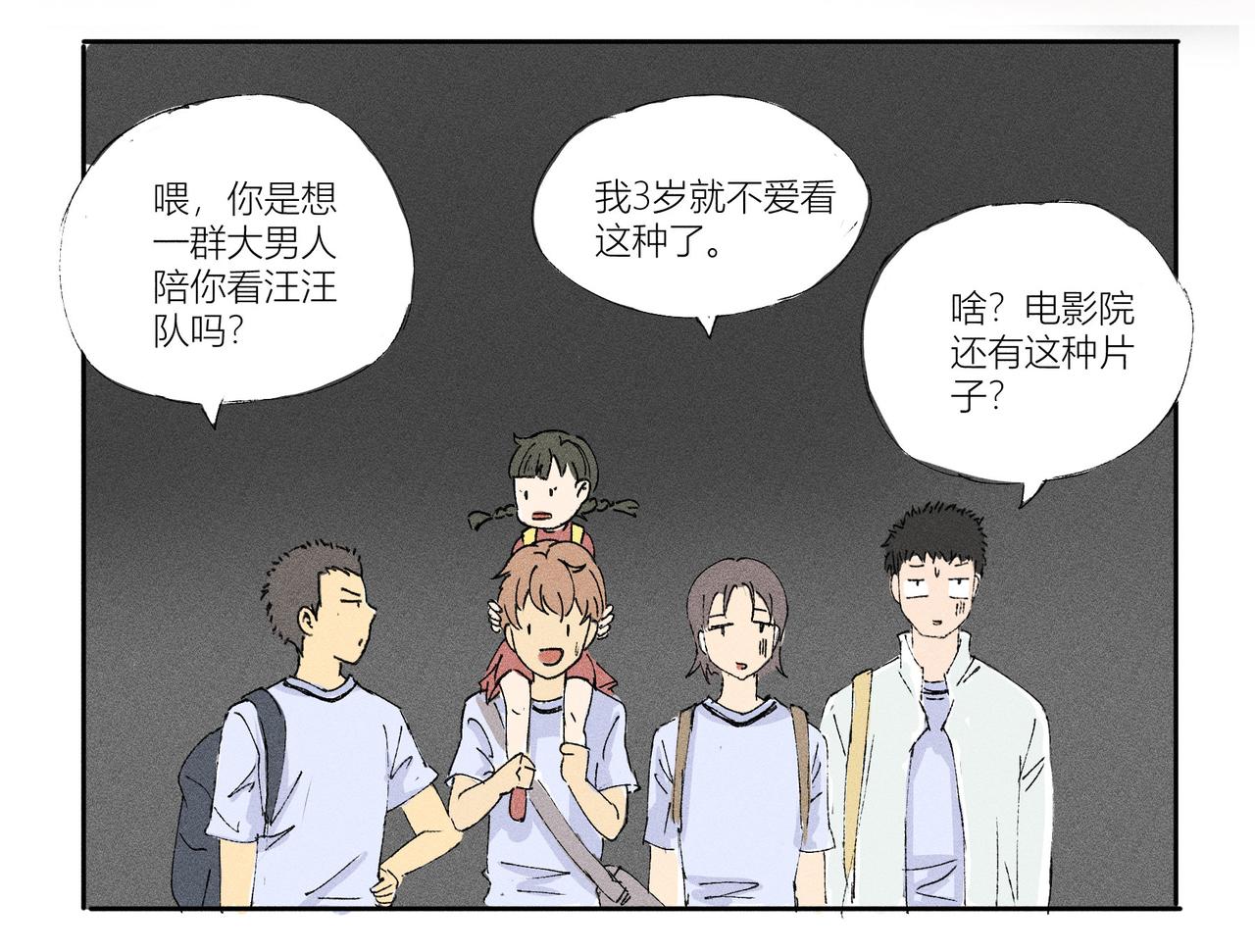 《女儿？女儿！》02一起看电影！ 第14页