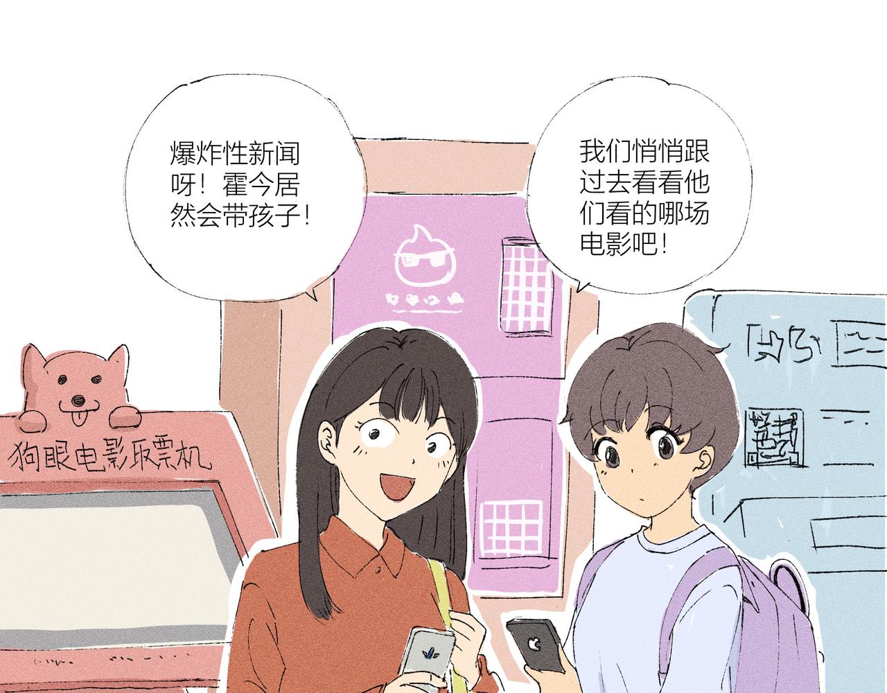 《女儿？女儿！》02一起看电影！ 第8页