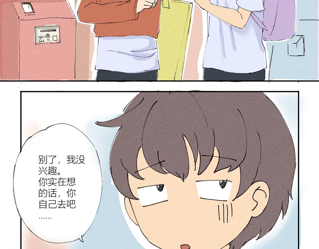 《女儿？女儿！》02一起看电影！ 第9页