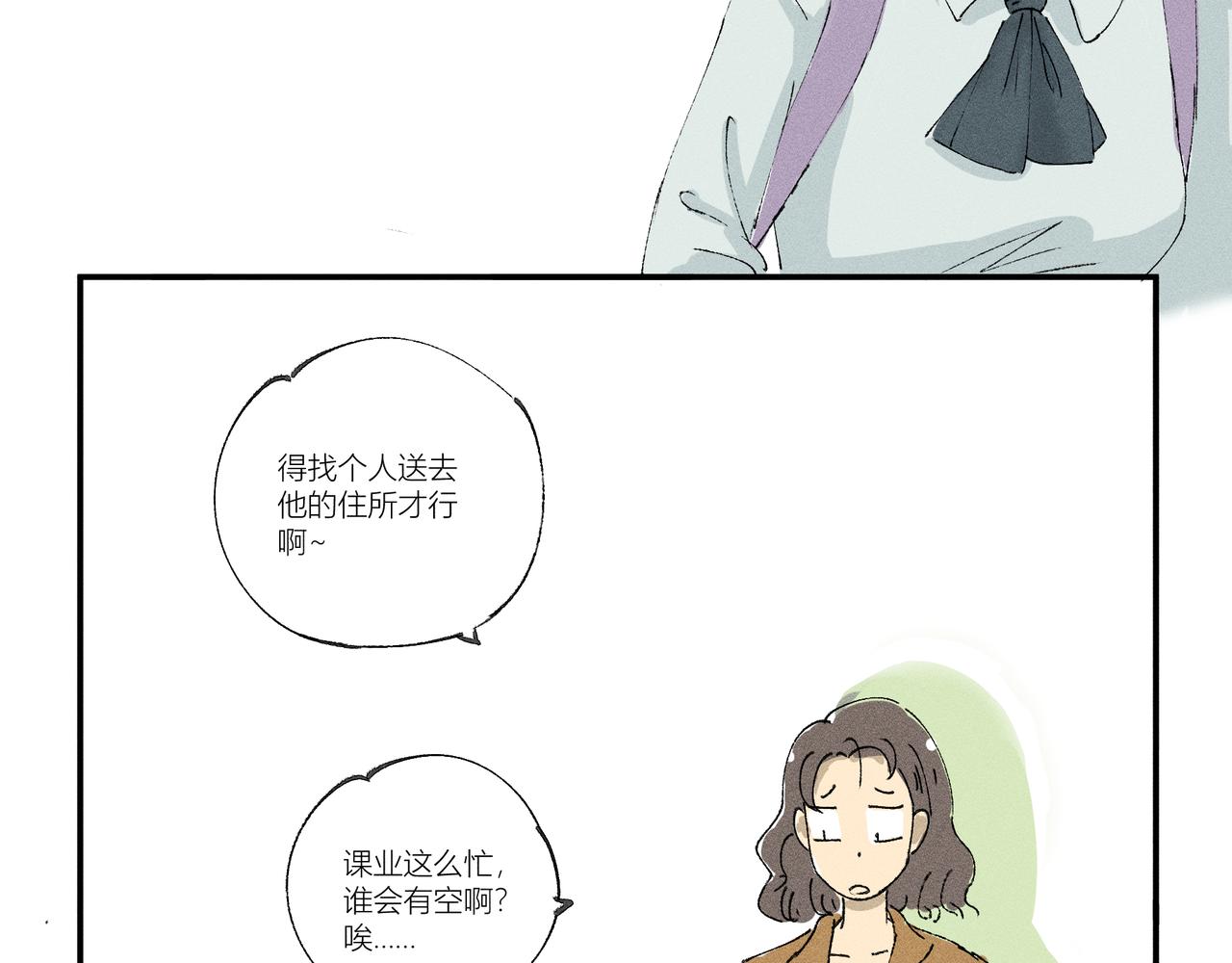 《女儿？女儿！》01校园偶像 第14页