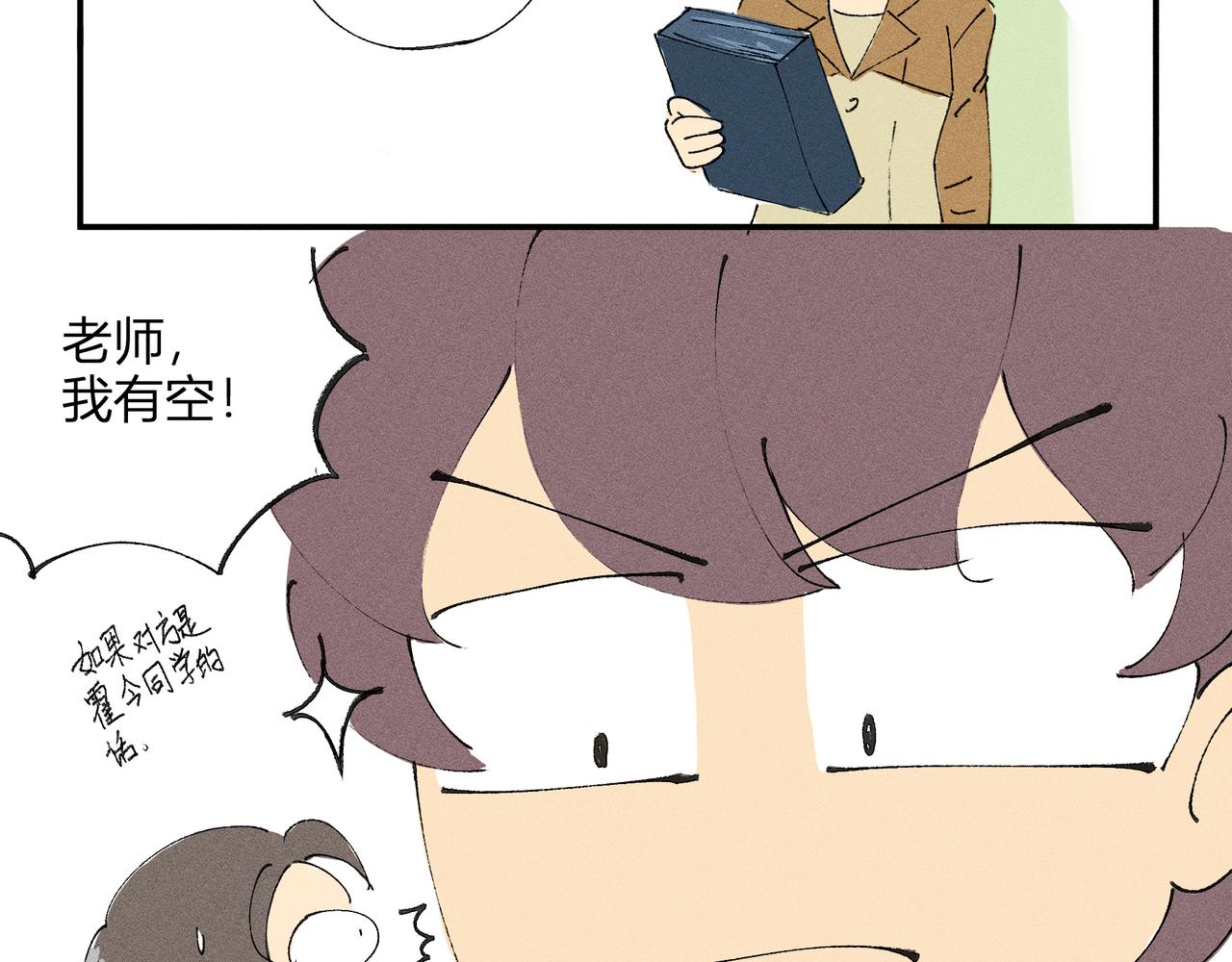 《女儿？女儿！》01校园偶像 第15页