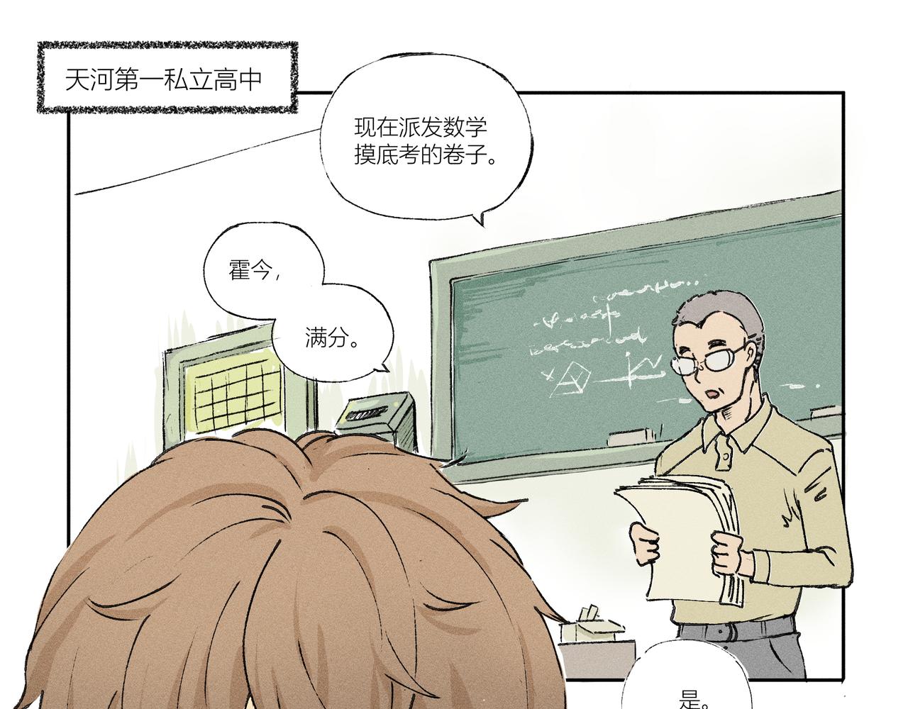 《女儿？女儿！》01校园偶像 第1页
