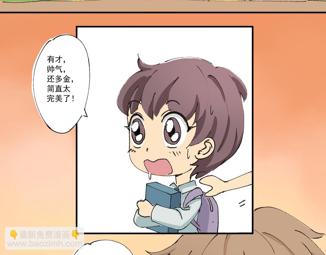 《女儿？女儿！》01校园偶像 第21页