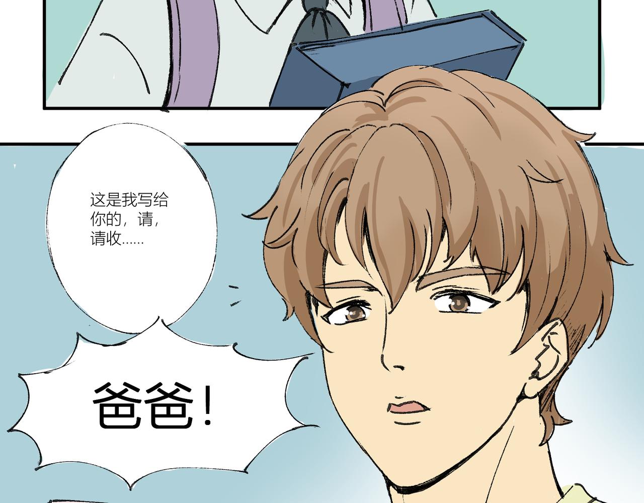 《女儿？女儿！》01校园偶像 第28页