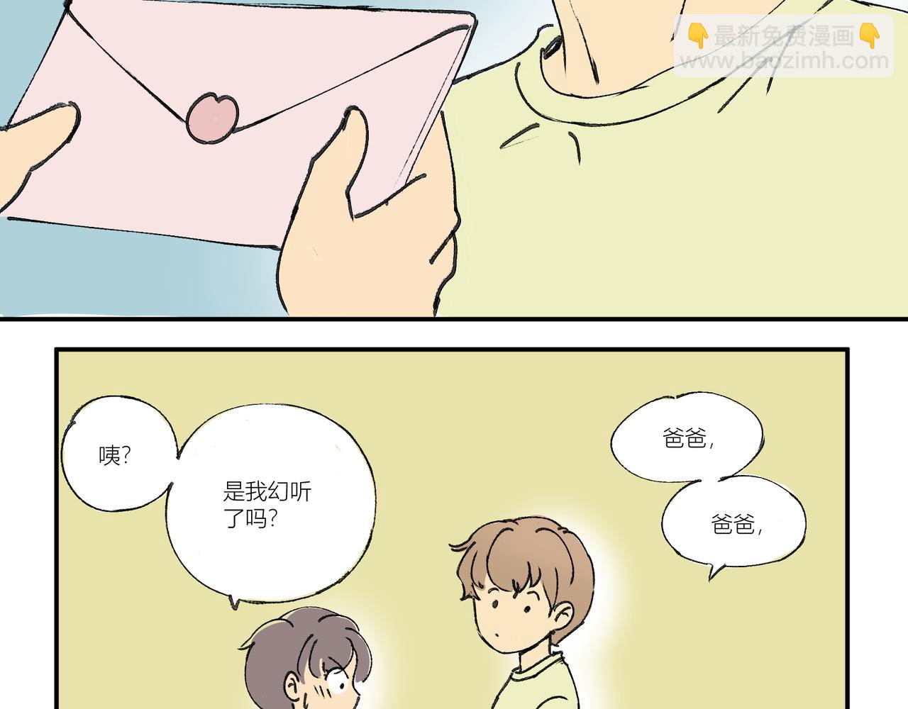 《女儿？女儿！》01校园偶像 第29页