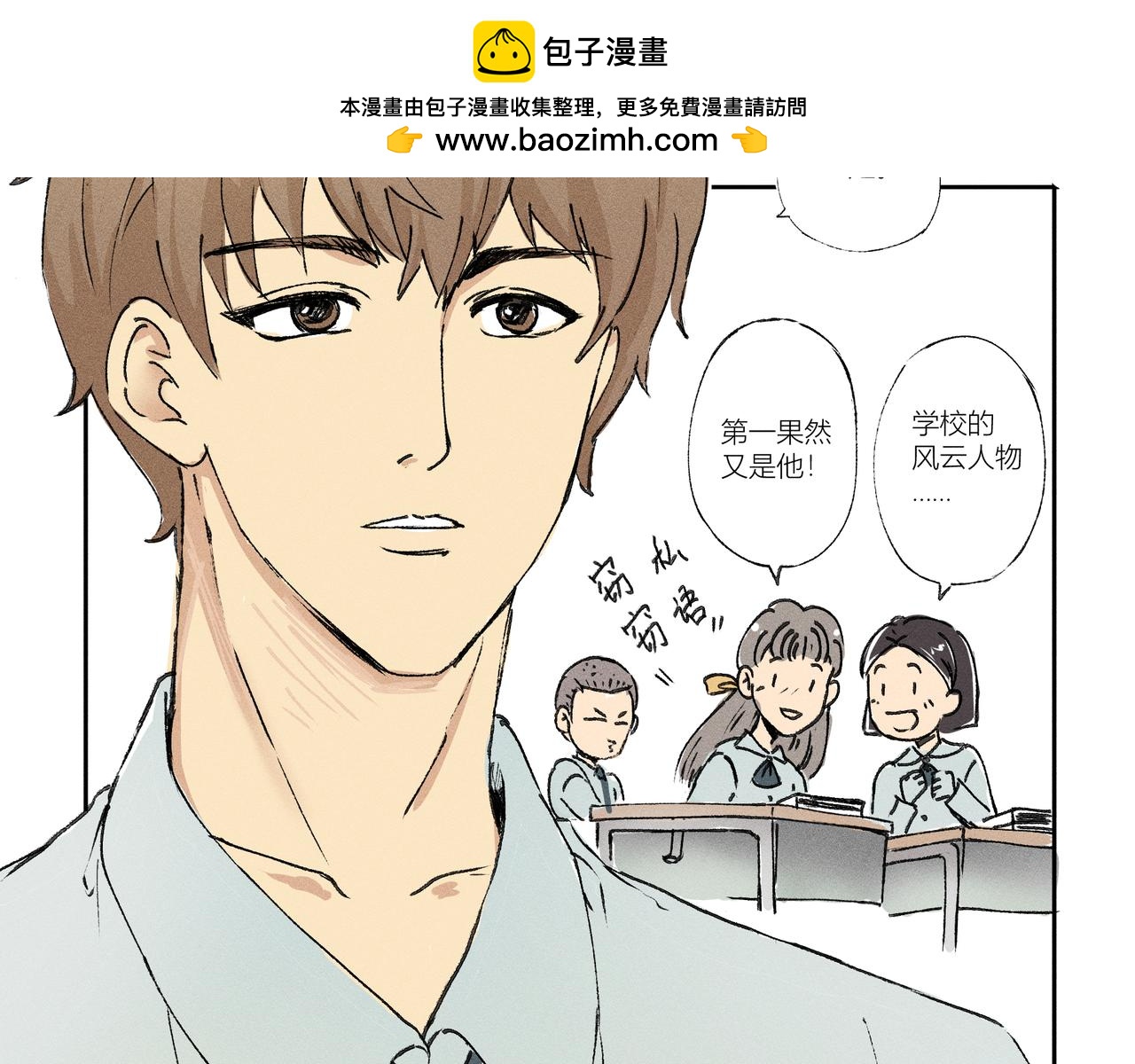 《女儿？女儿！》01校园偶像 第2页