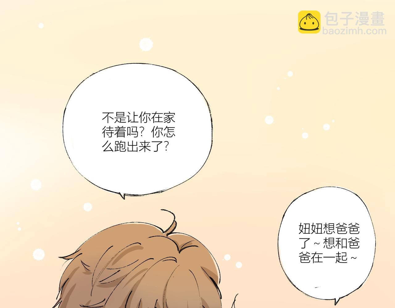 《女儿？女儿！》01校园偶像 第31页