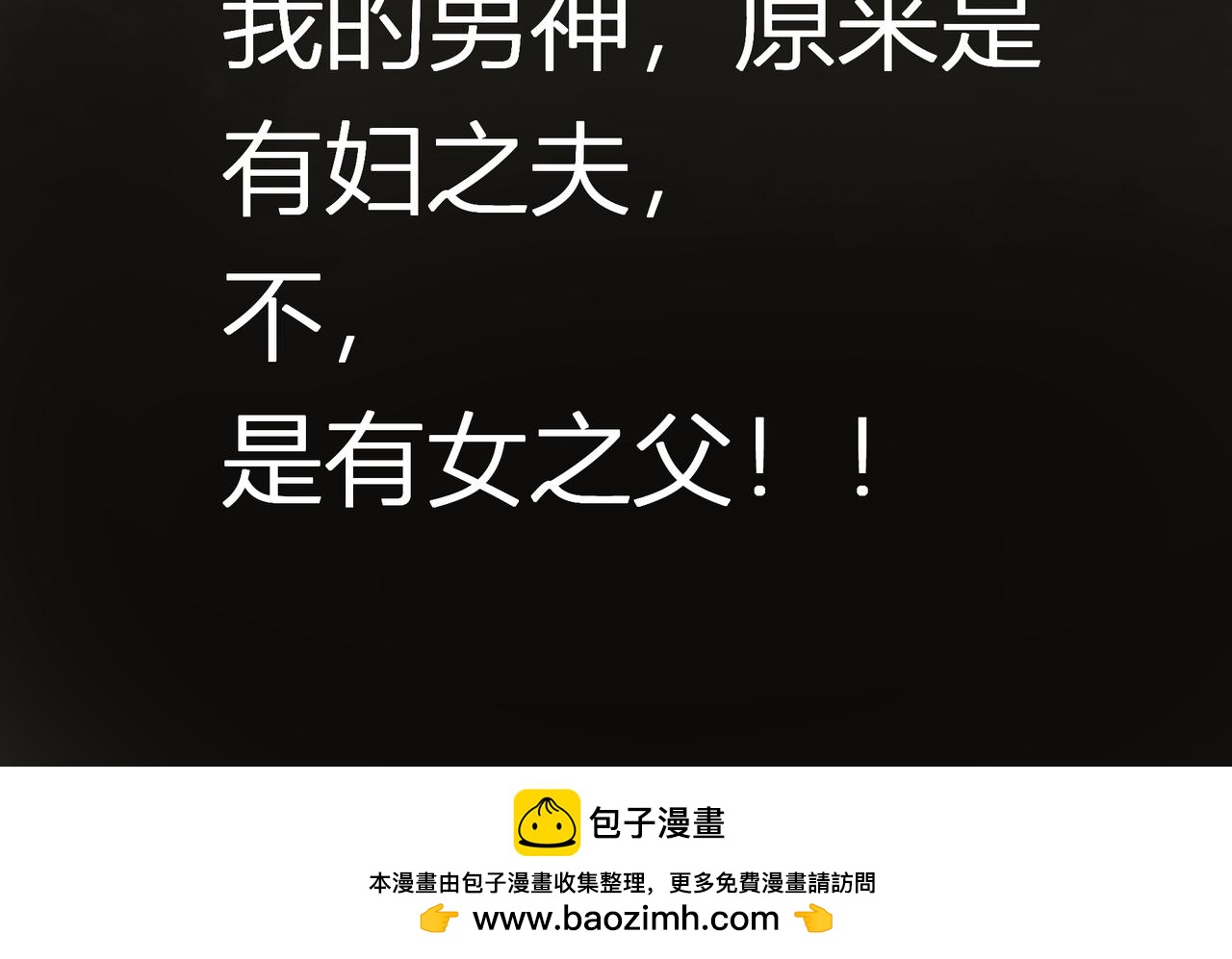 《女儿？女儿！》01校园偶像 第37页