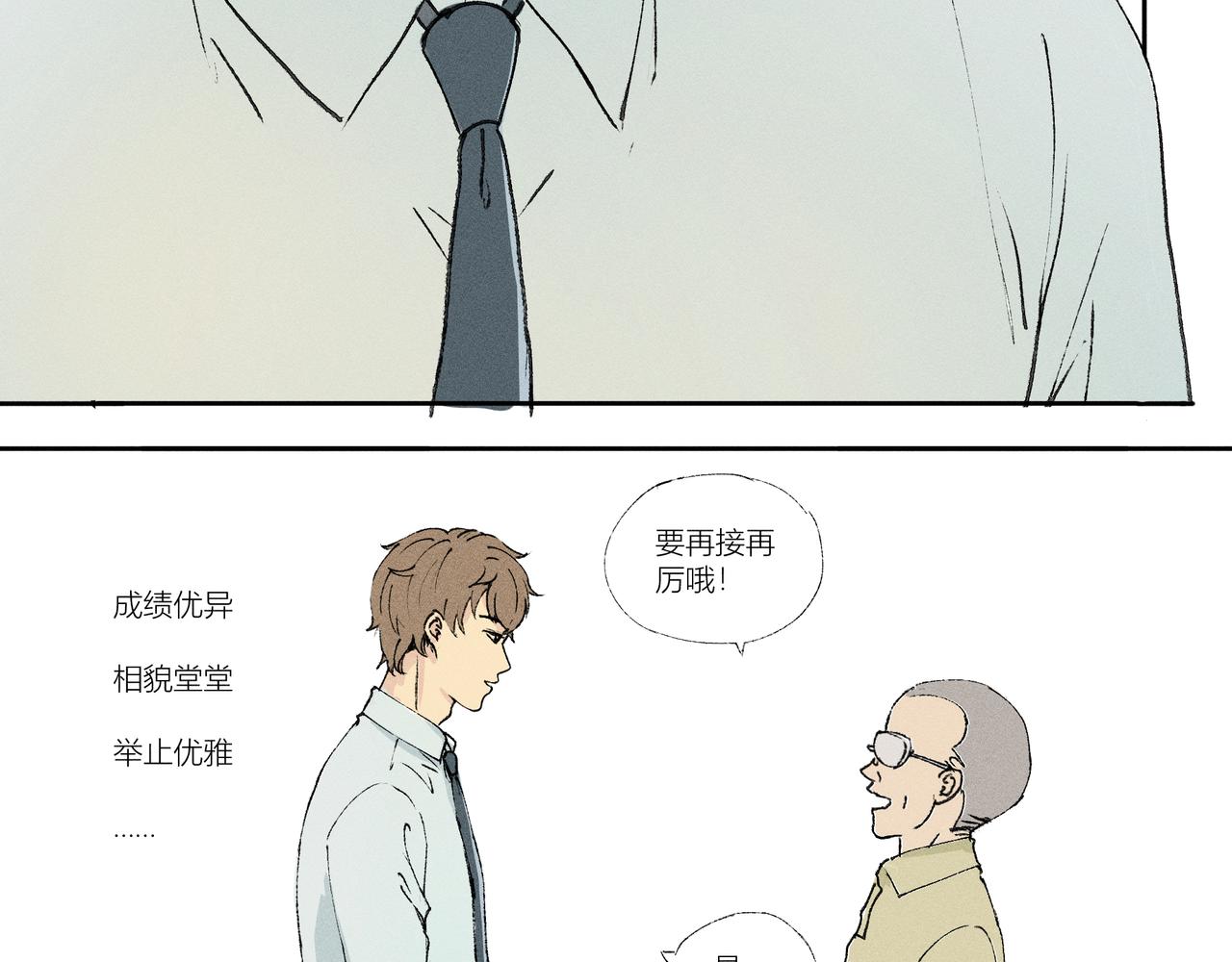 《女儿？女儿！》01校园偶像 第3页