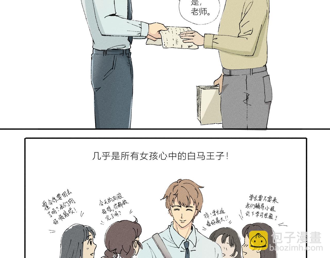 《女儿？女儿！》01校园偶像 第4页