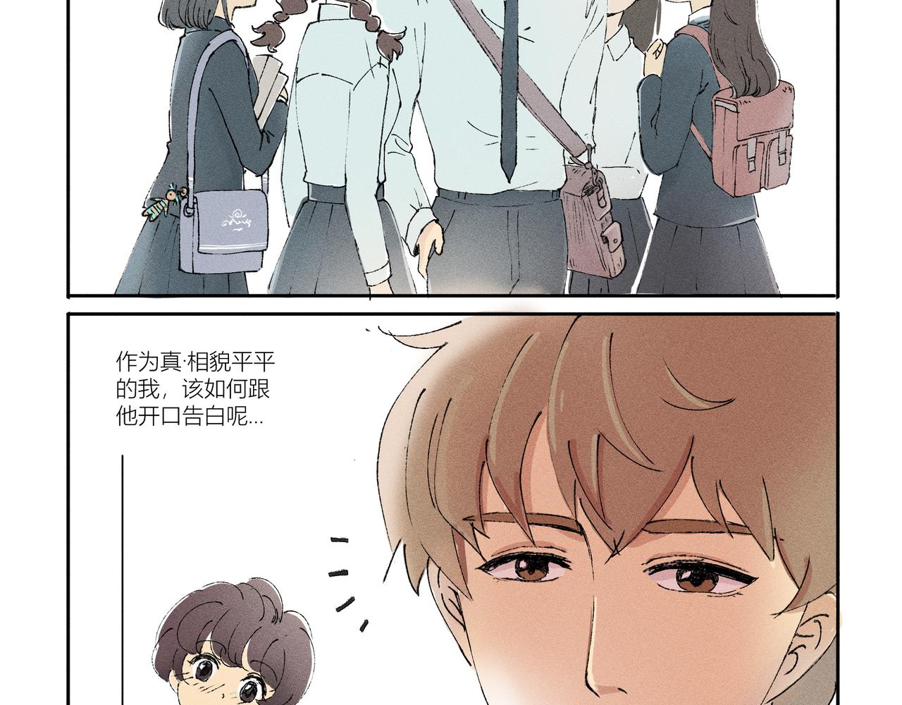 《女儿？女儿！》01校园偶像 第5页