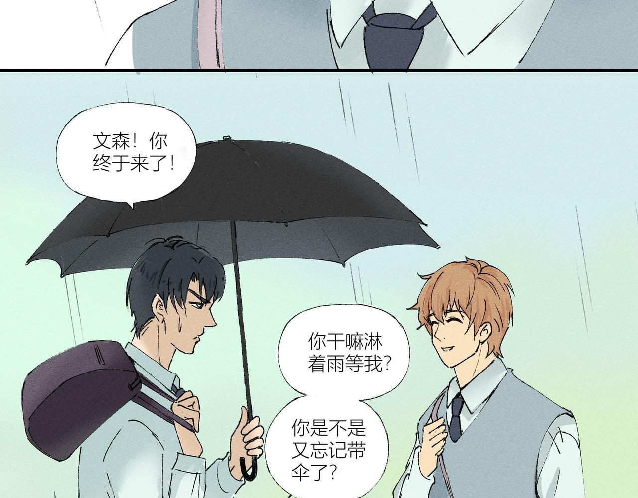 《女儿？女儿！》03霍今的恋人 第14页