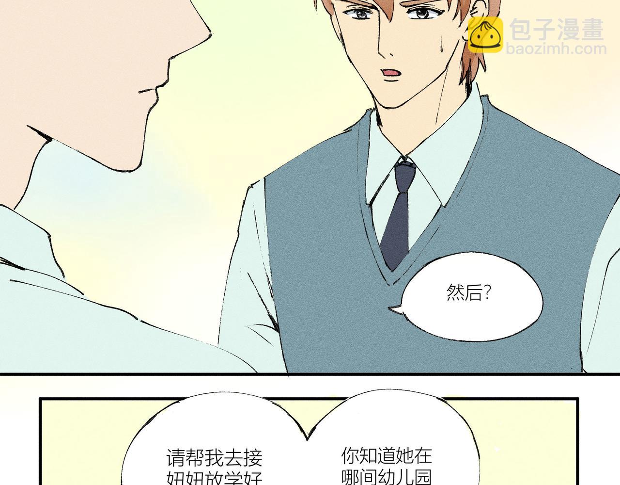 《女儿？女儿！》03霍今的恋人 第17页