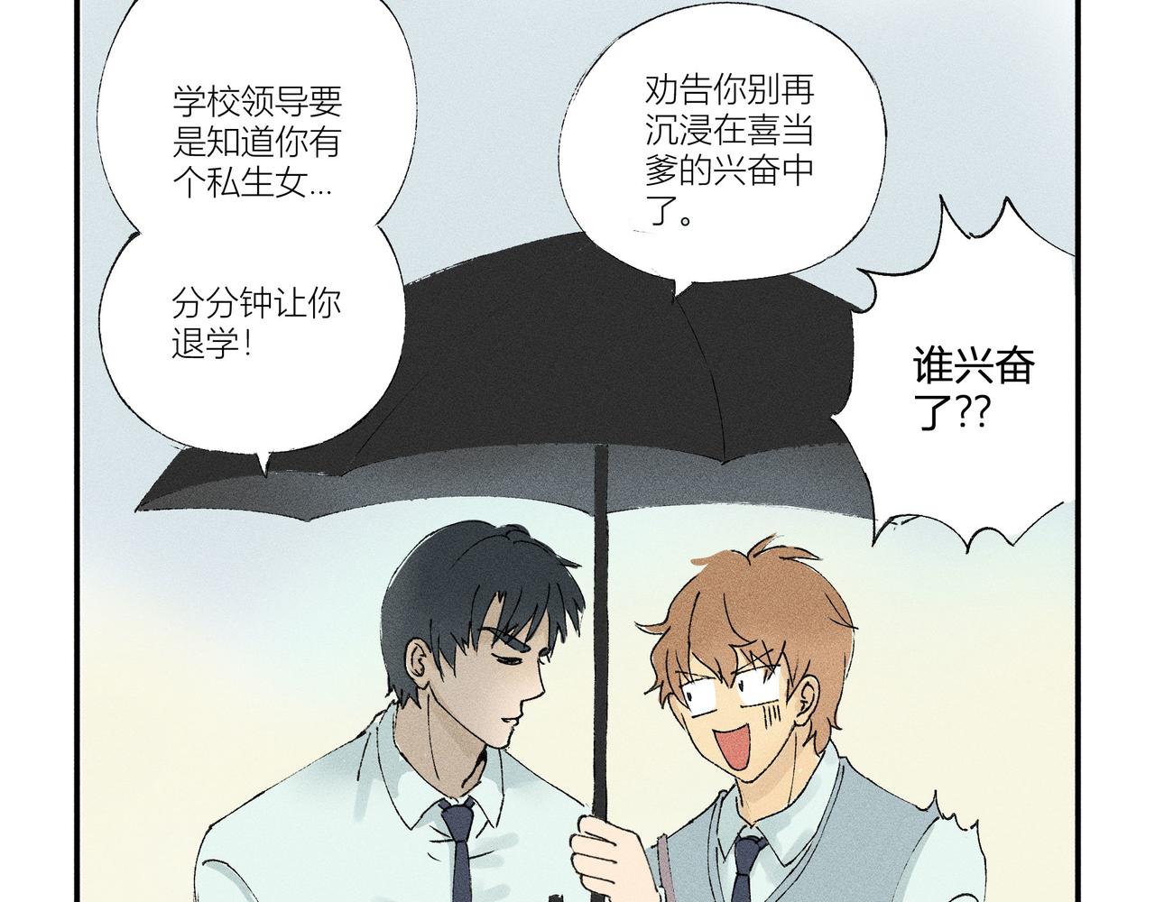 《女儿？女儿！》03霍今的恋人 第23页