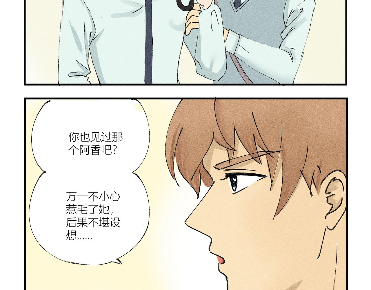《女儿？女儿！》03霍今的恋人 第24页