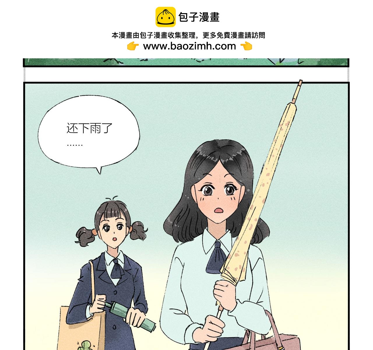 《女儿？女儿！》03霍今的恋人 第2页