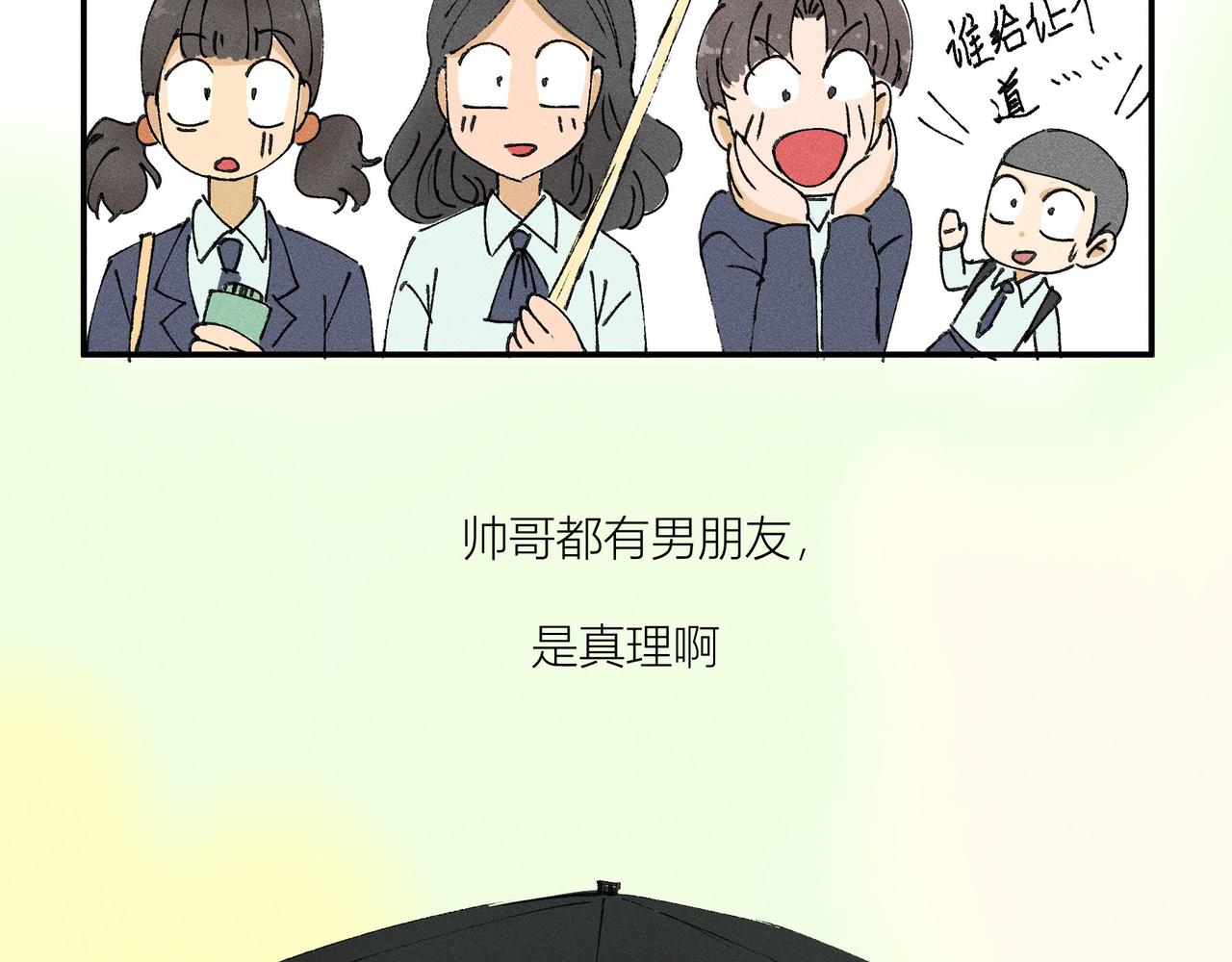 《女儿？女儿！》03霍今的恋人 第32页