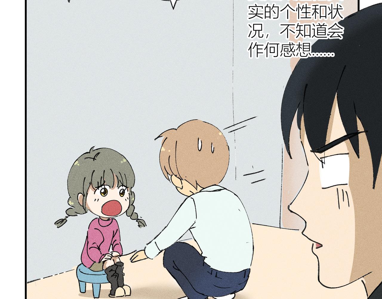《女儿？女儿！》05圣诞节（上） 第13页