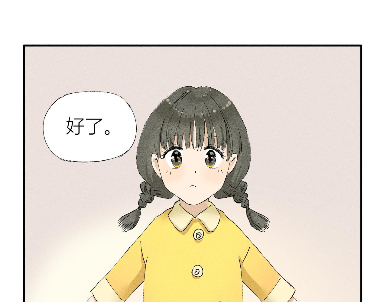 《女儿？女儿！》05圣诞节（上） 第15页