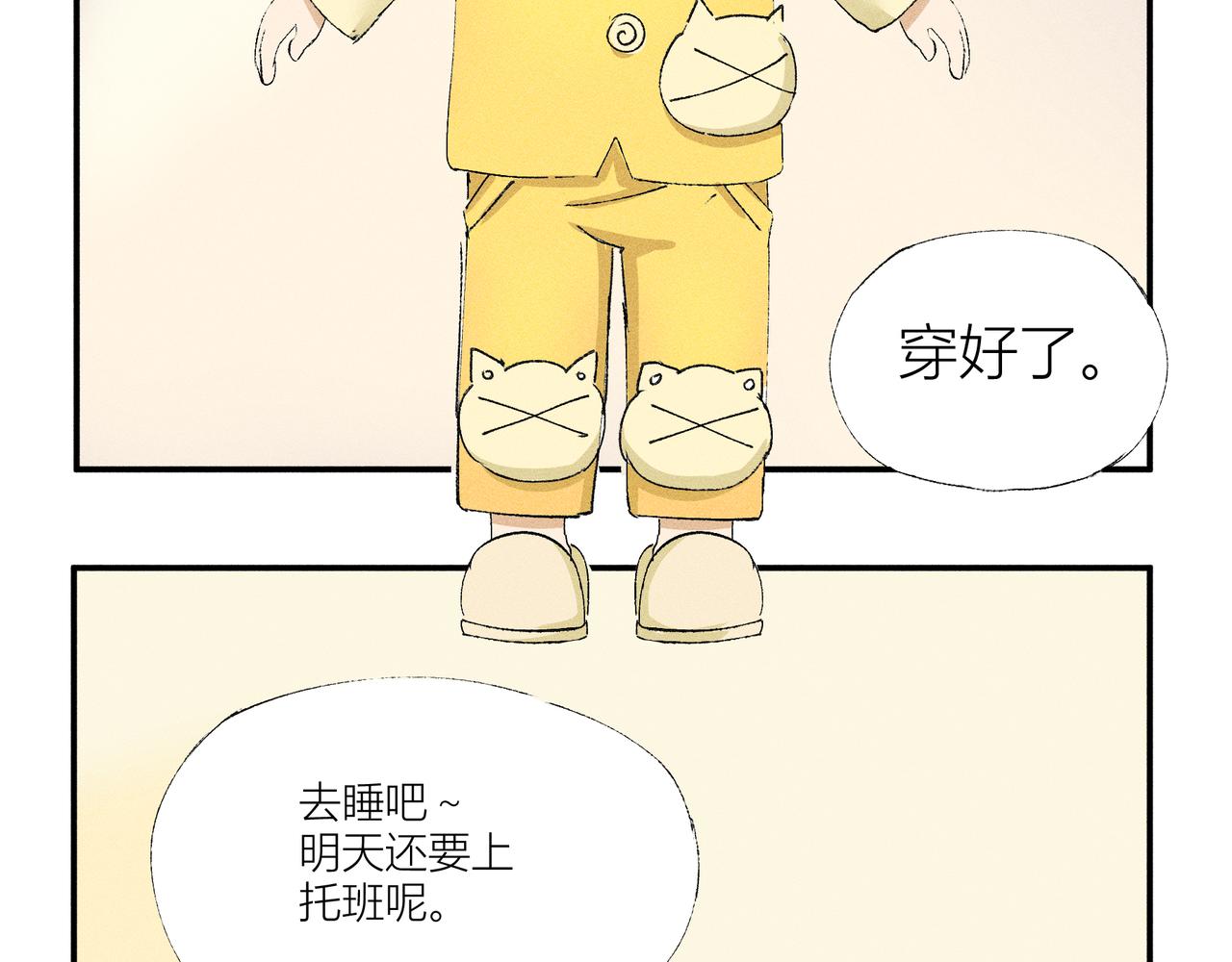 《女儿？女儿！》05圣诞节（上） 第16页