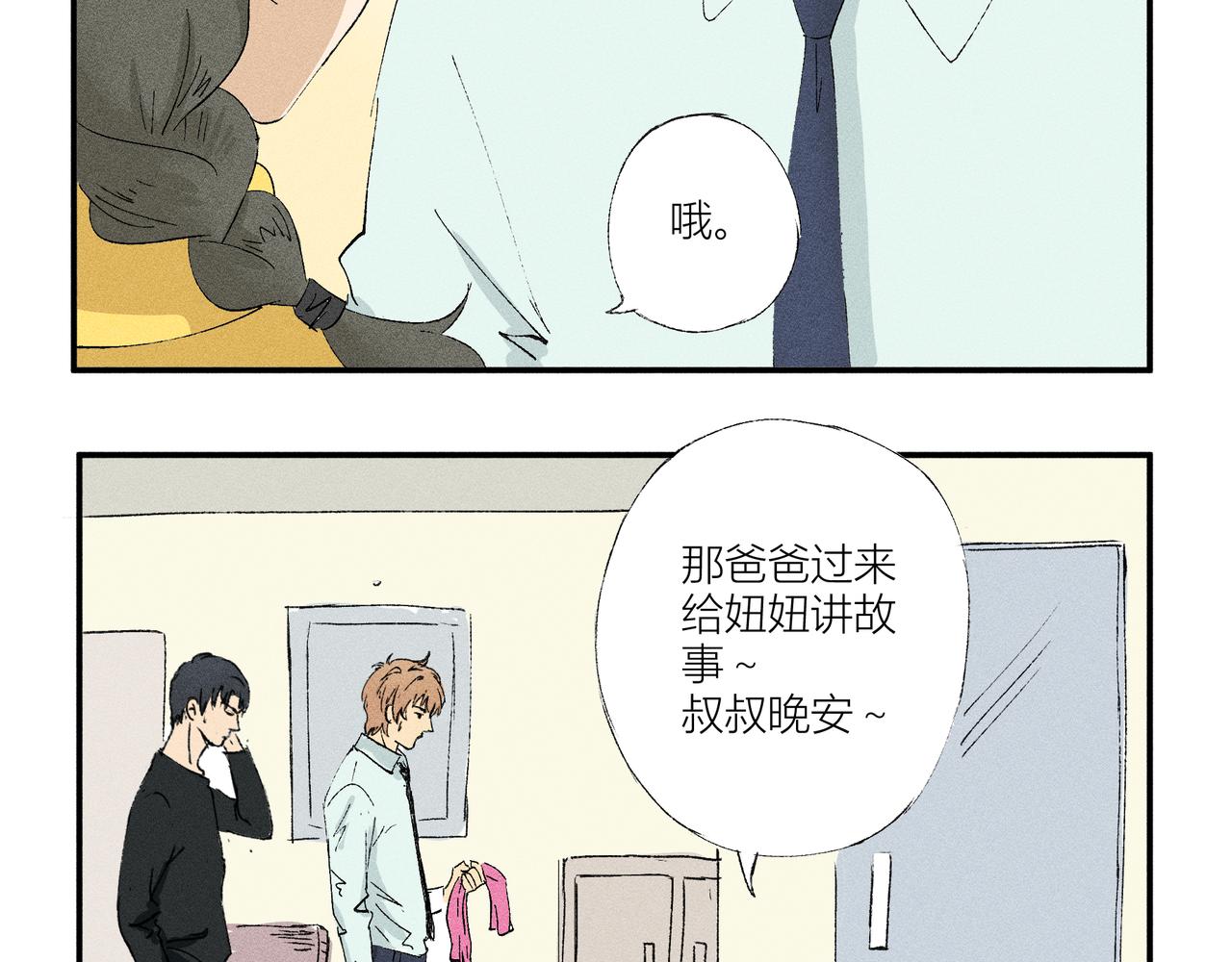 《女儿？女儿！》05圣诞节（上） 第18页