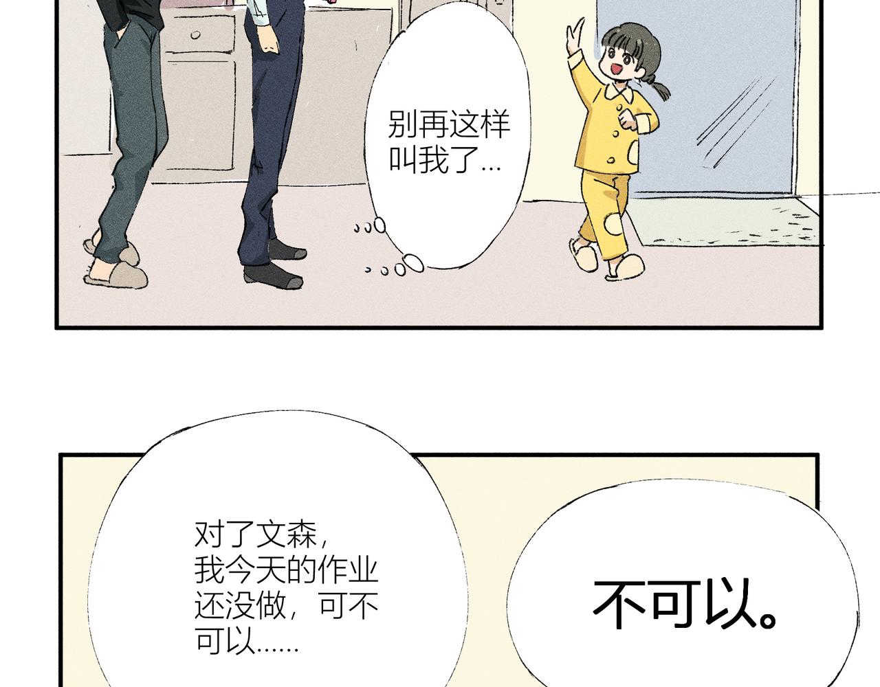 《女儿？女儿！》05圣诞节（上） 第19页