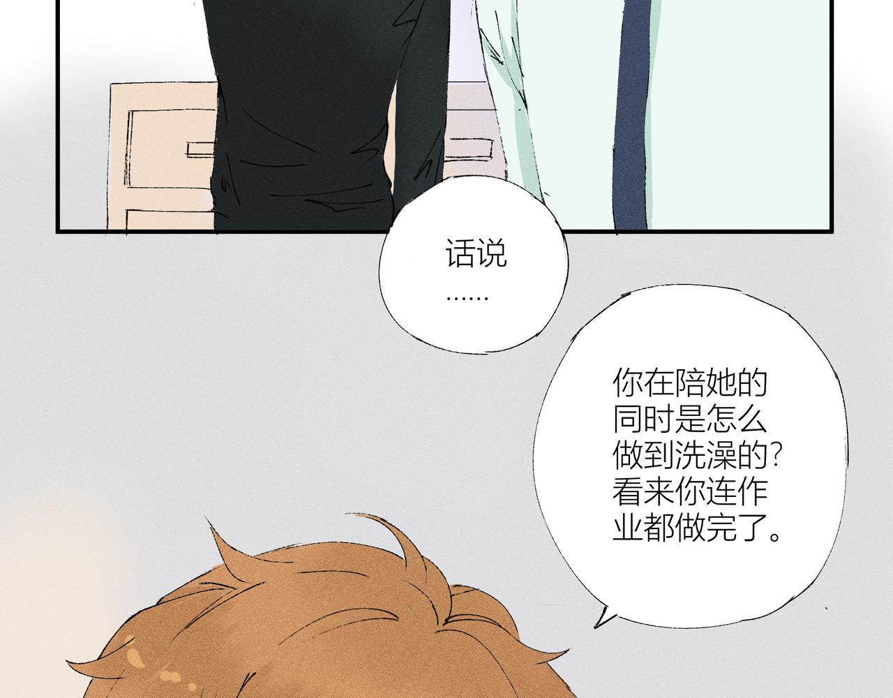 《女儿？女儿！》05圣诞节（上） 第23页